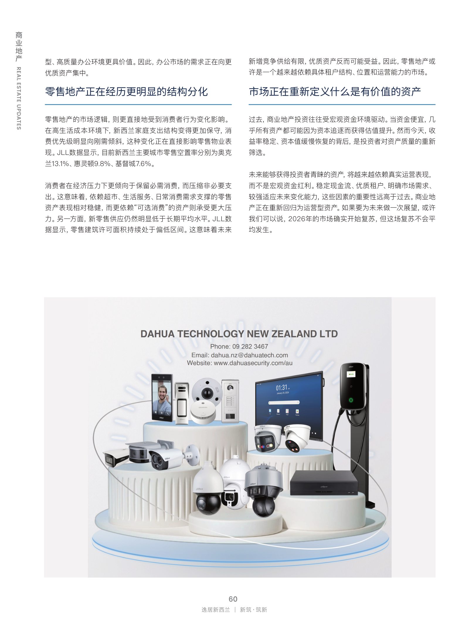 逸居杂志 · 第 32 期原刊第 60 页