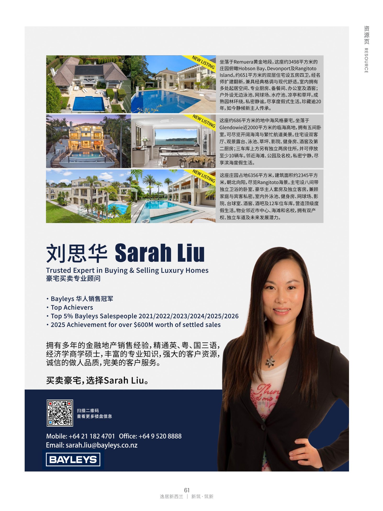 逸居杂志 · 第 32 期原刊第 61 页