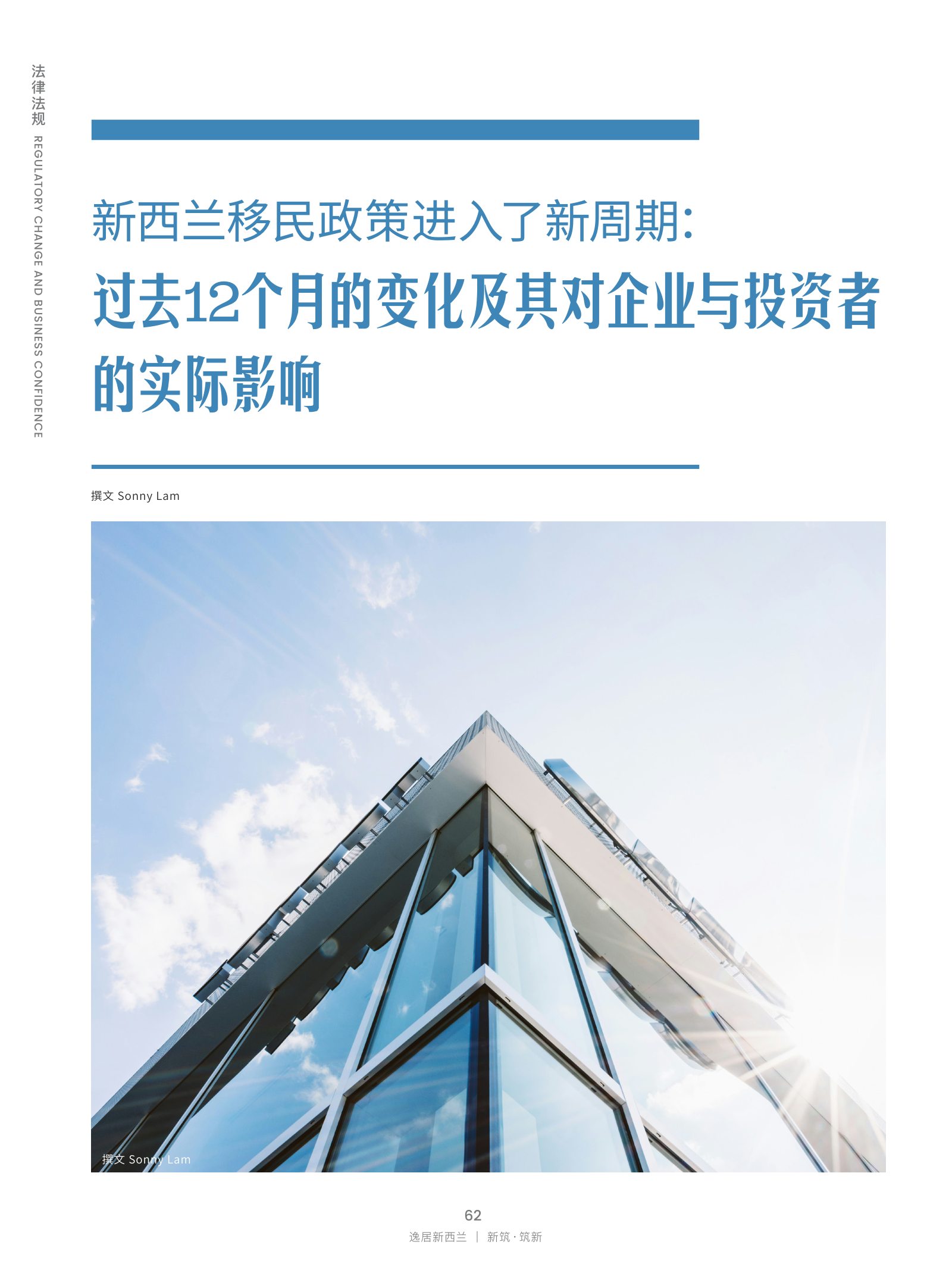 逸居杂志 · 第 32 期原刊第 62 页