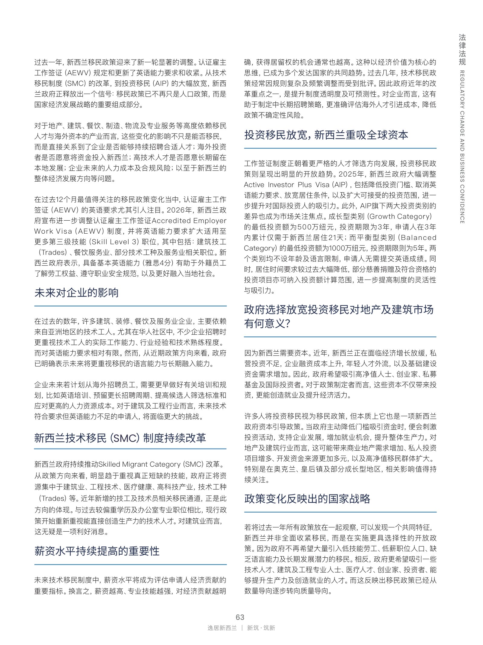逸居杂志 · 第 32 期原刊第 63 页