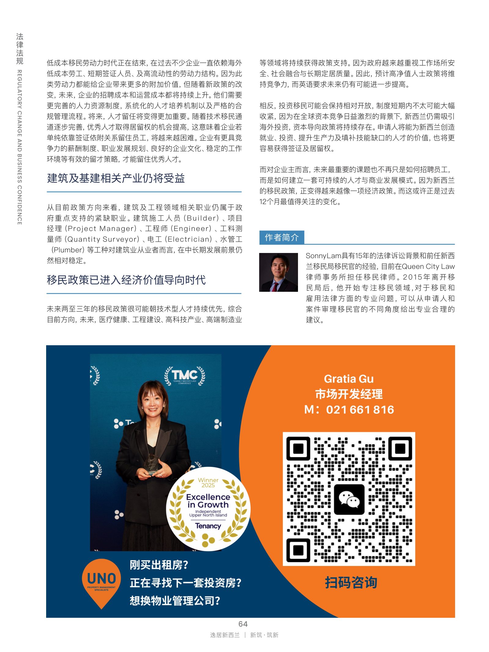 逸居杂志 · 第 32 期原刊第 64 页