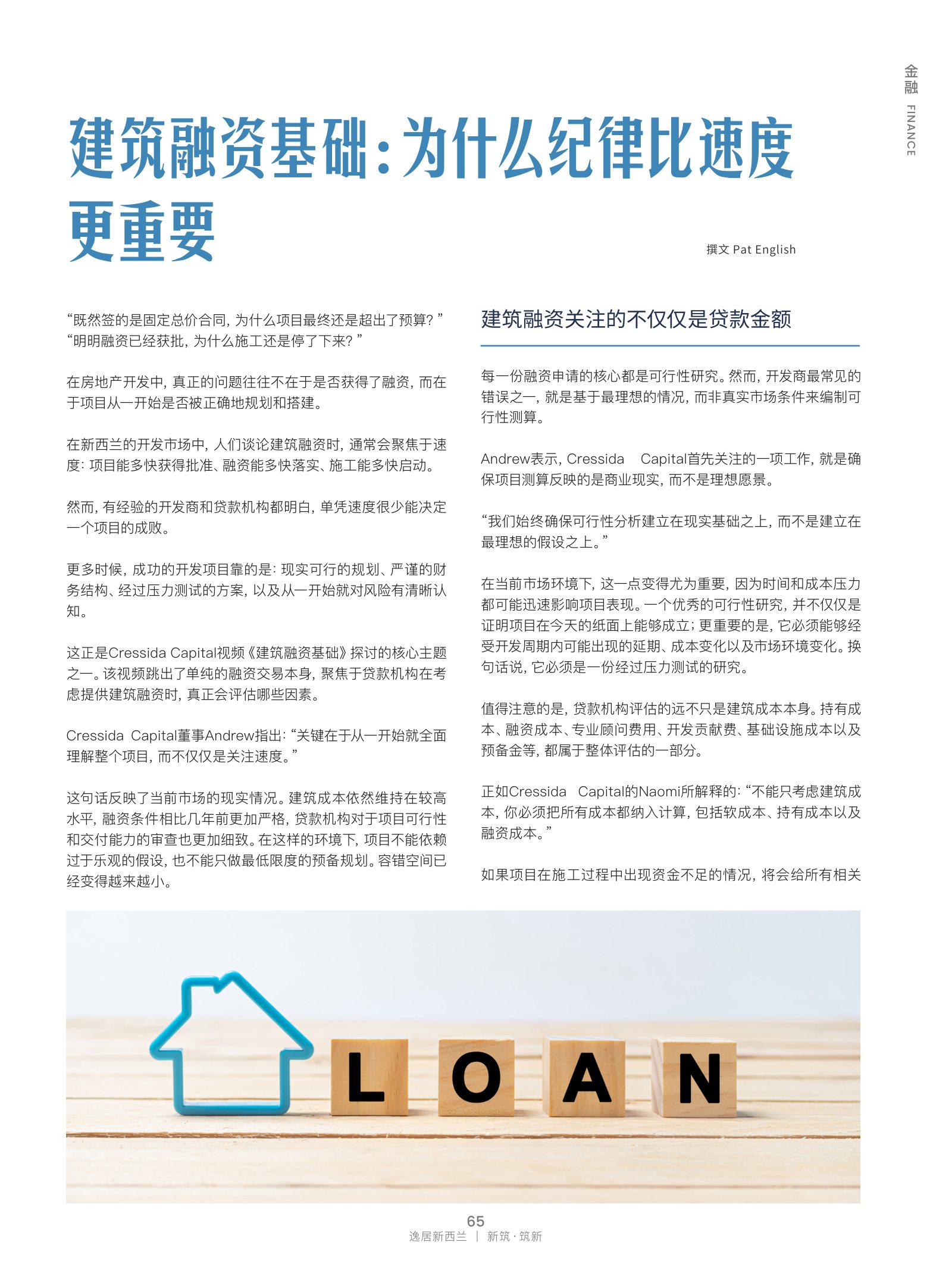 逸居杂志 · 第 32 期原刊第 65 页