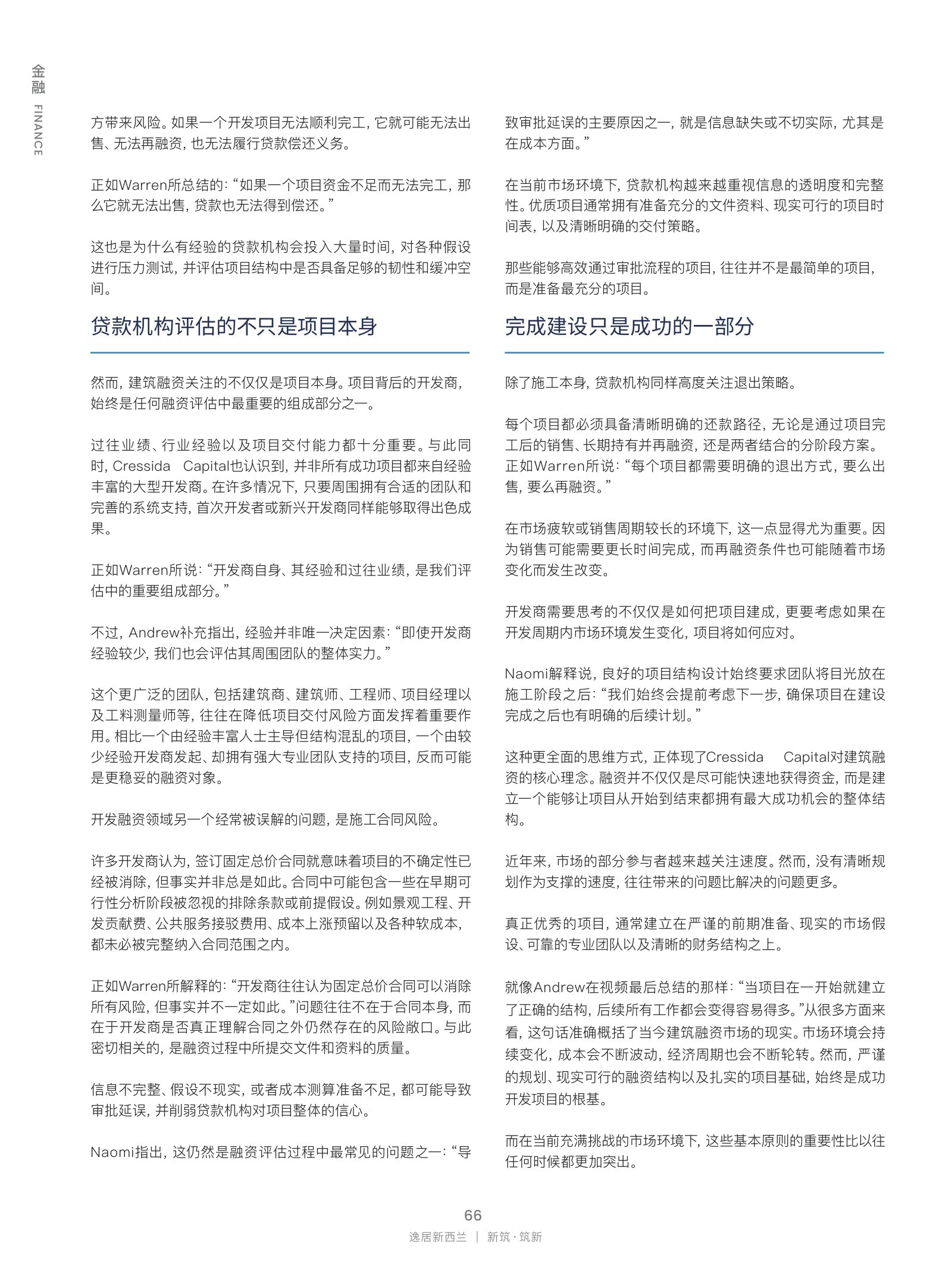 逸居杂志 · 第 32 期原刊第 66 页