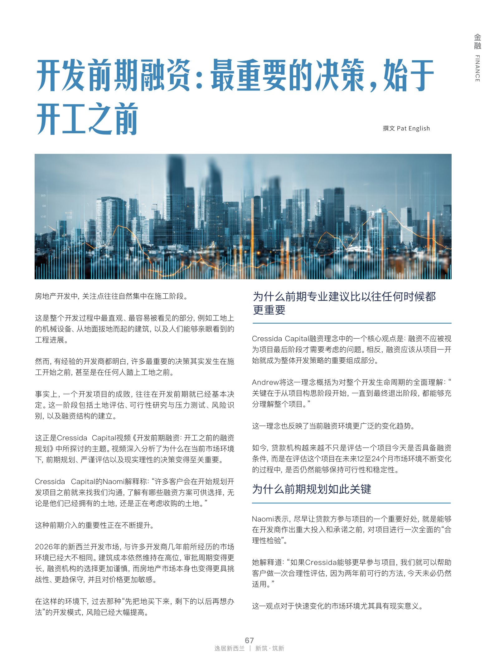 逸居杂志 · 第 32 期原刊第 67 页