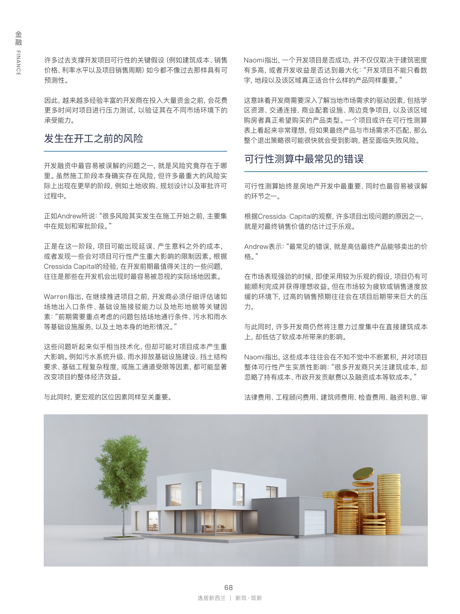 逸居杂志 · 第 32 期原刊第 68 页