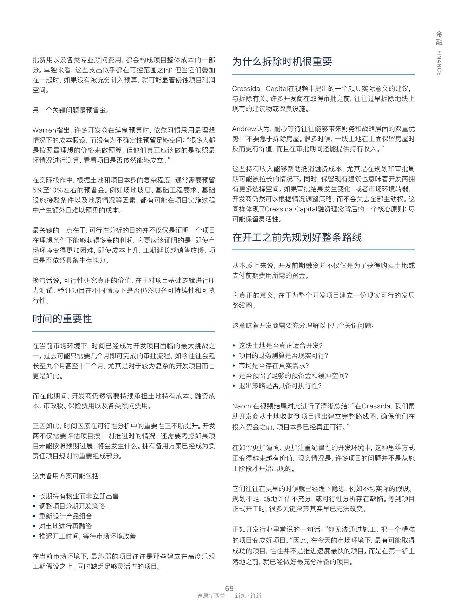 逸居杂志 · 第 32 期原刊第 69 页