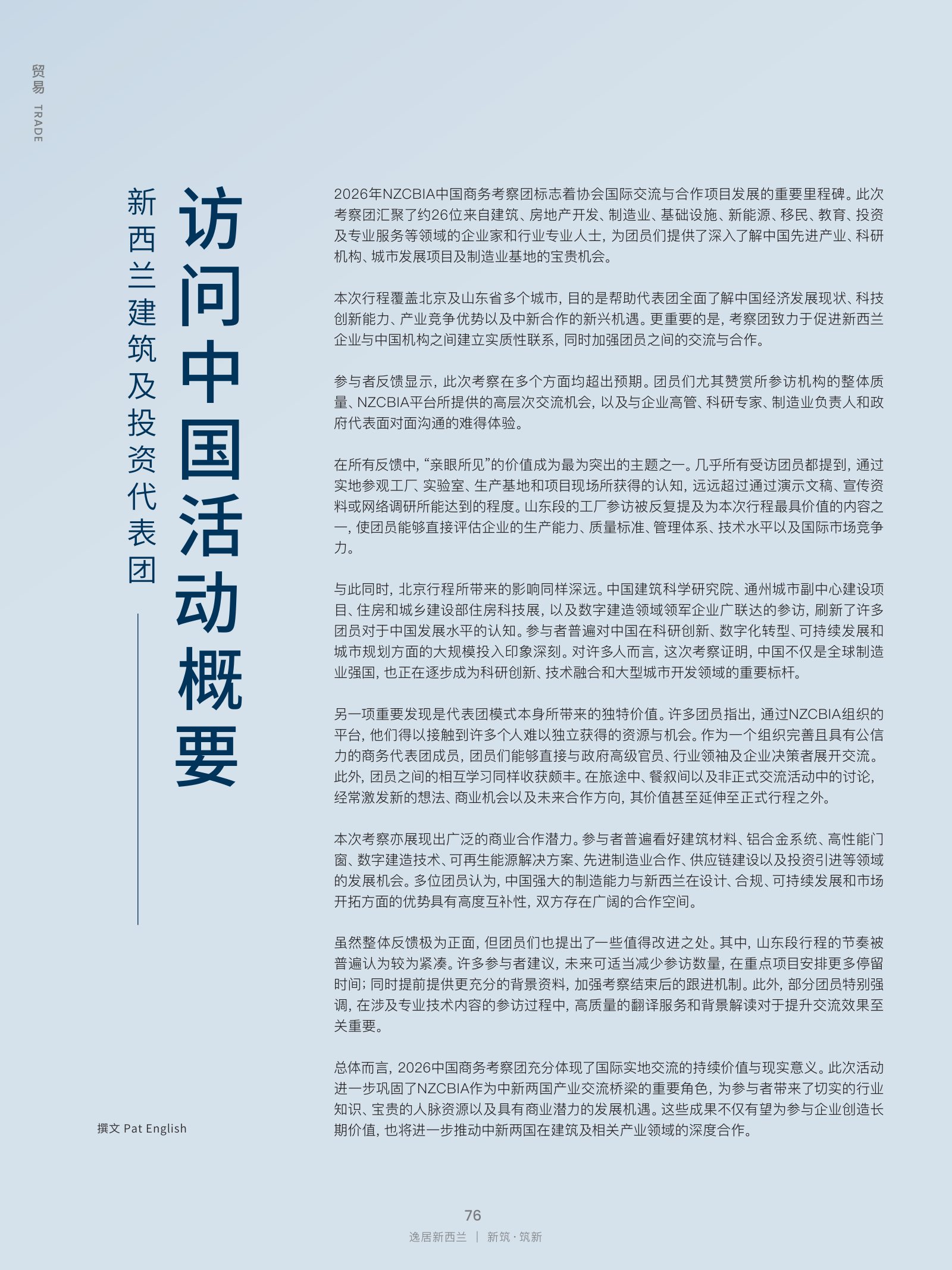 逸居杂志 · 第 32 期原刊第 76 页