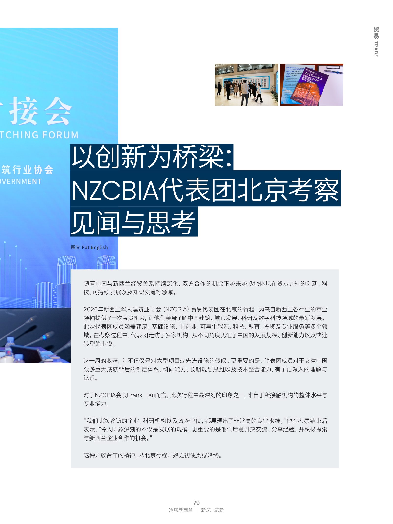 逸居杂志 · 第 32 期原刊第 79 页