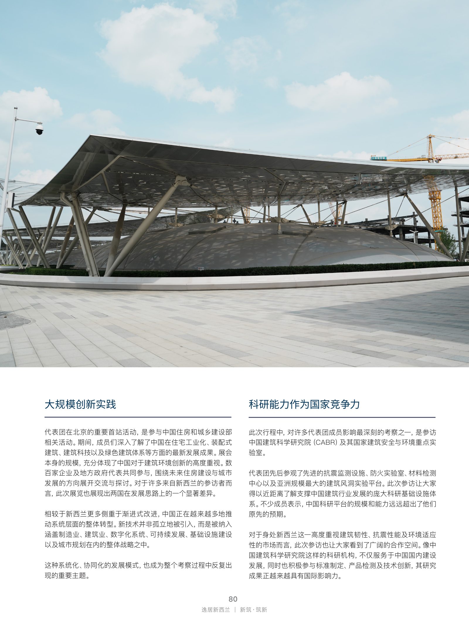 逸居杂志 · 第 32 期原刊第 80 页