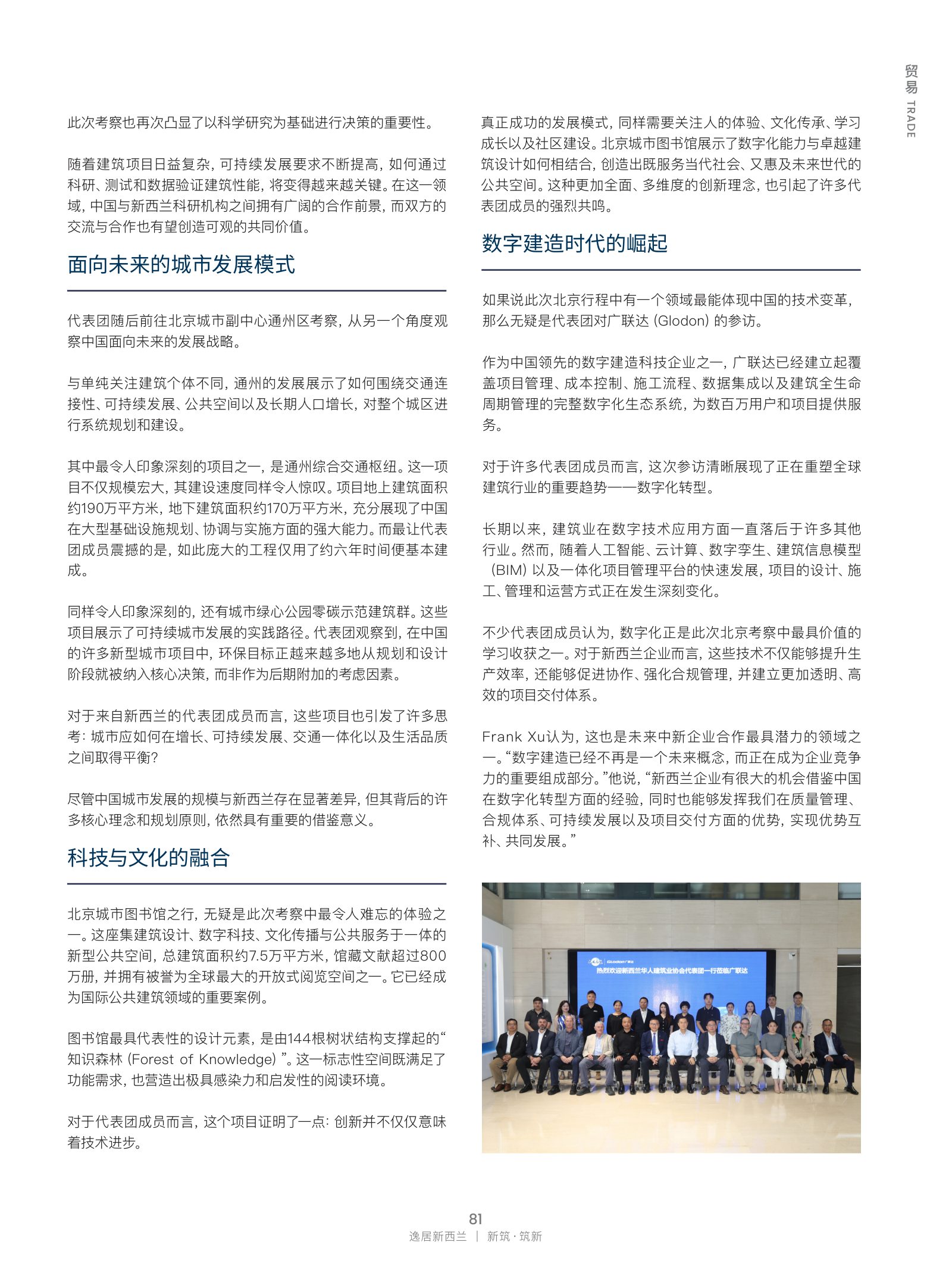 逸居杂志 · 第 32 期原刊第 81 页
