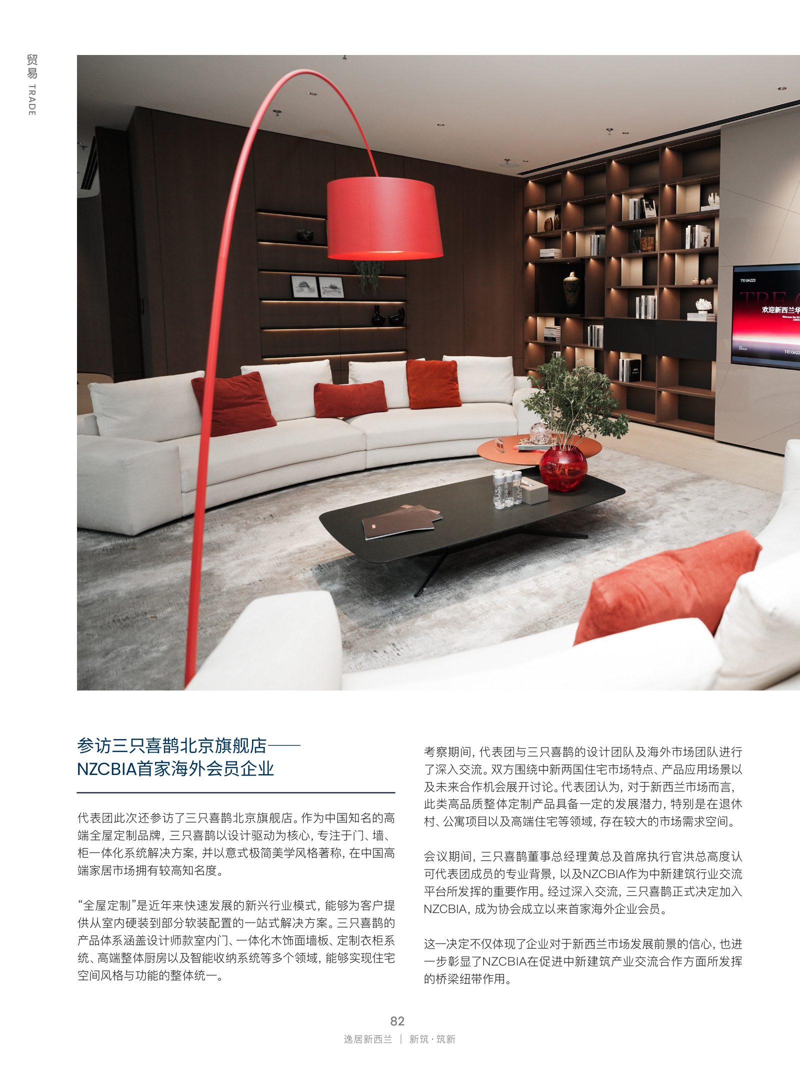 逸居杂志 · 第 32 期原刊第 82 页
