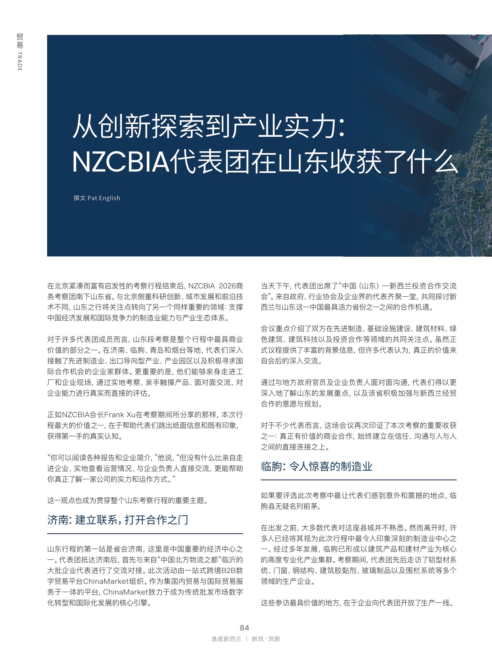 逸居杂志 · 第 32 期原刊第 84 页
