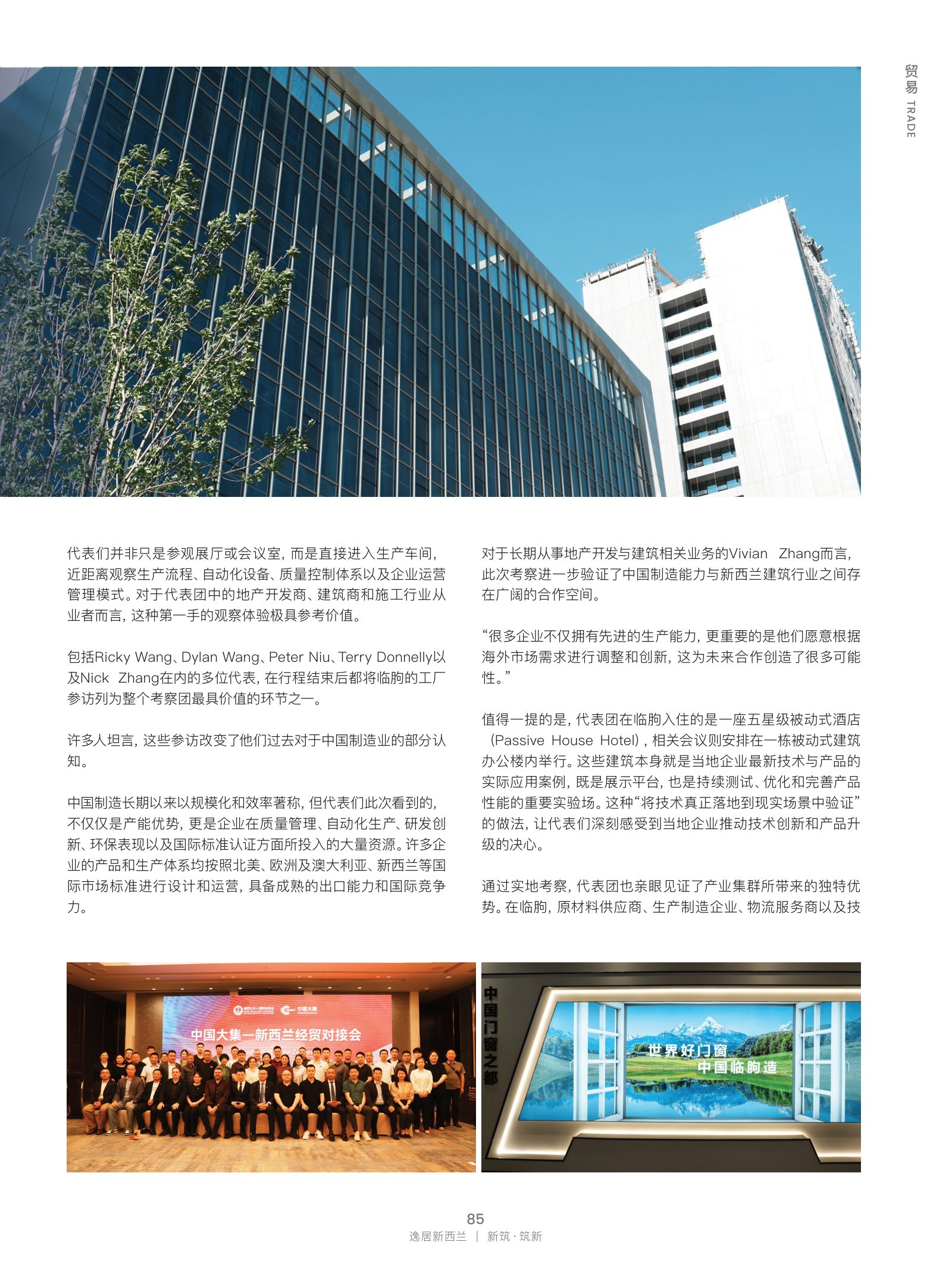 逸居杂志 · 第 32 期原刊第 85 页