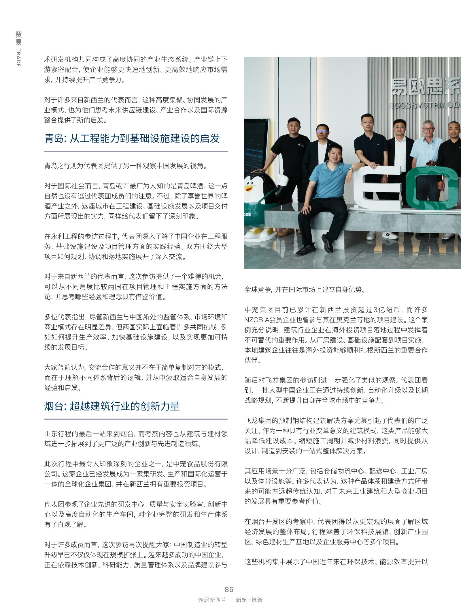 逸居杂志 · 第 32 期原刊第 86 页