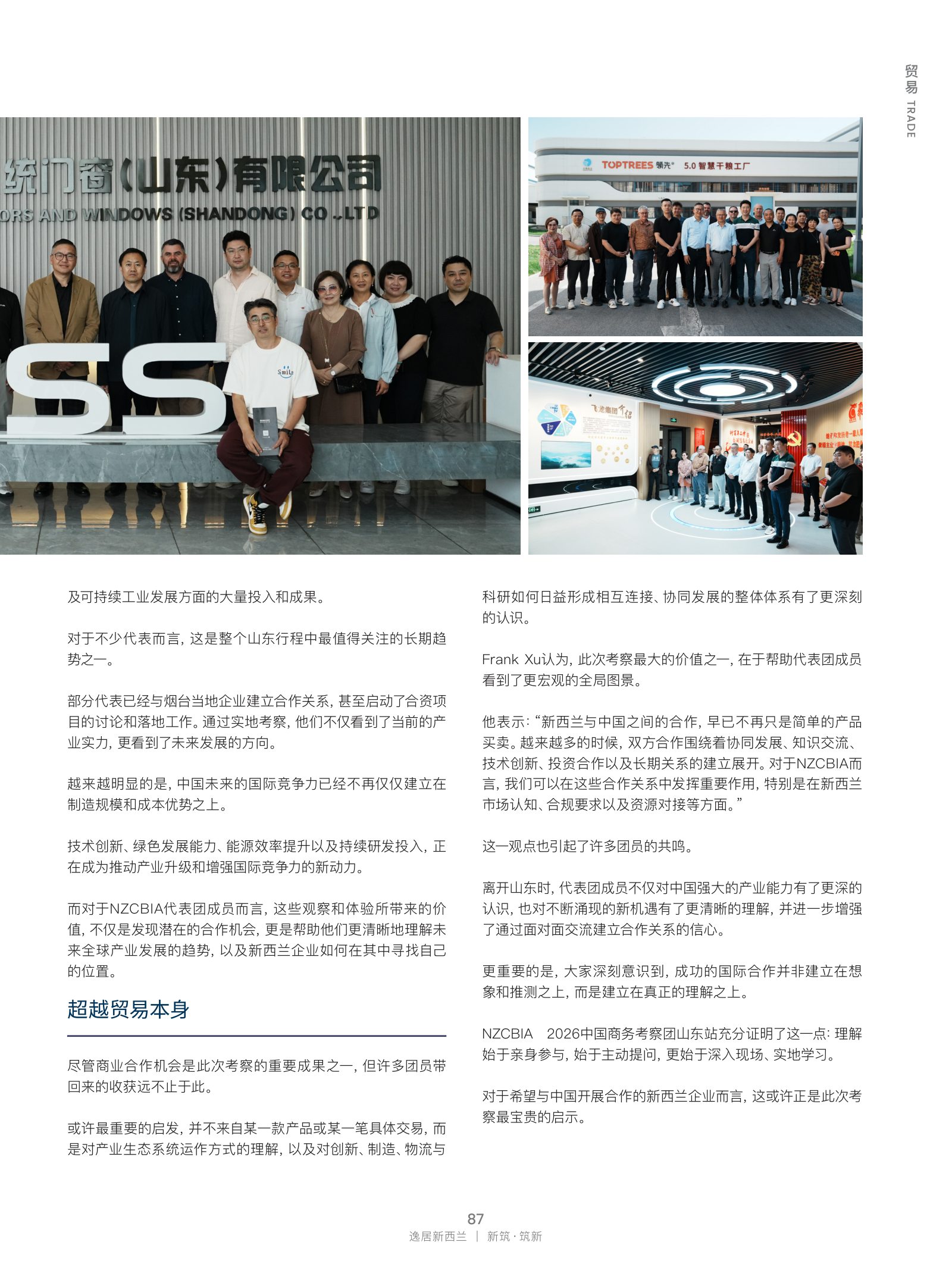 逸居杂志 · 第 32 期原刊第 87 页