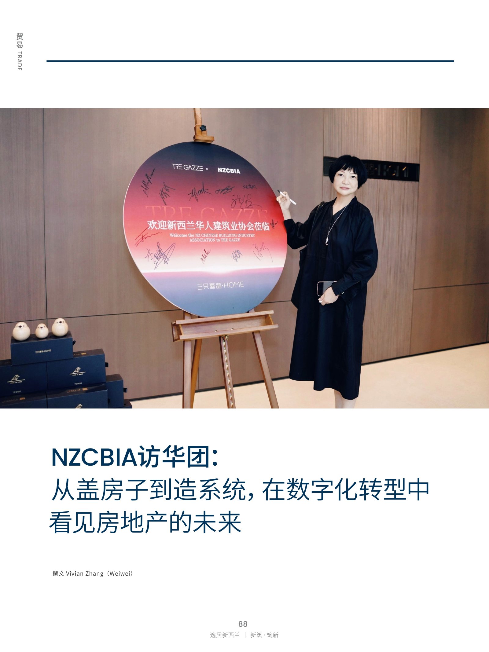 逸居杂志 · 第 32 期原刊第 88 页