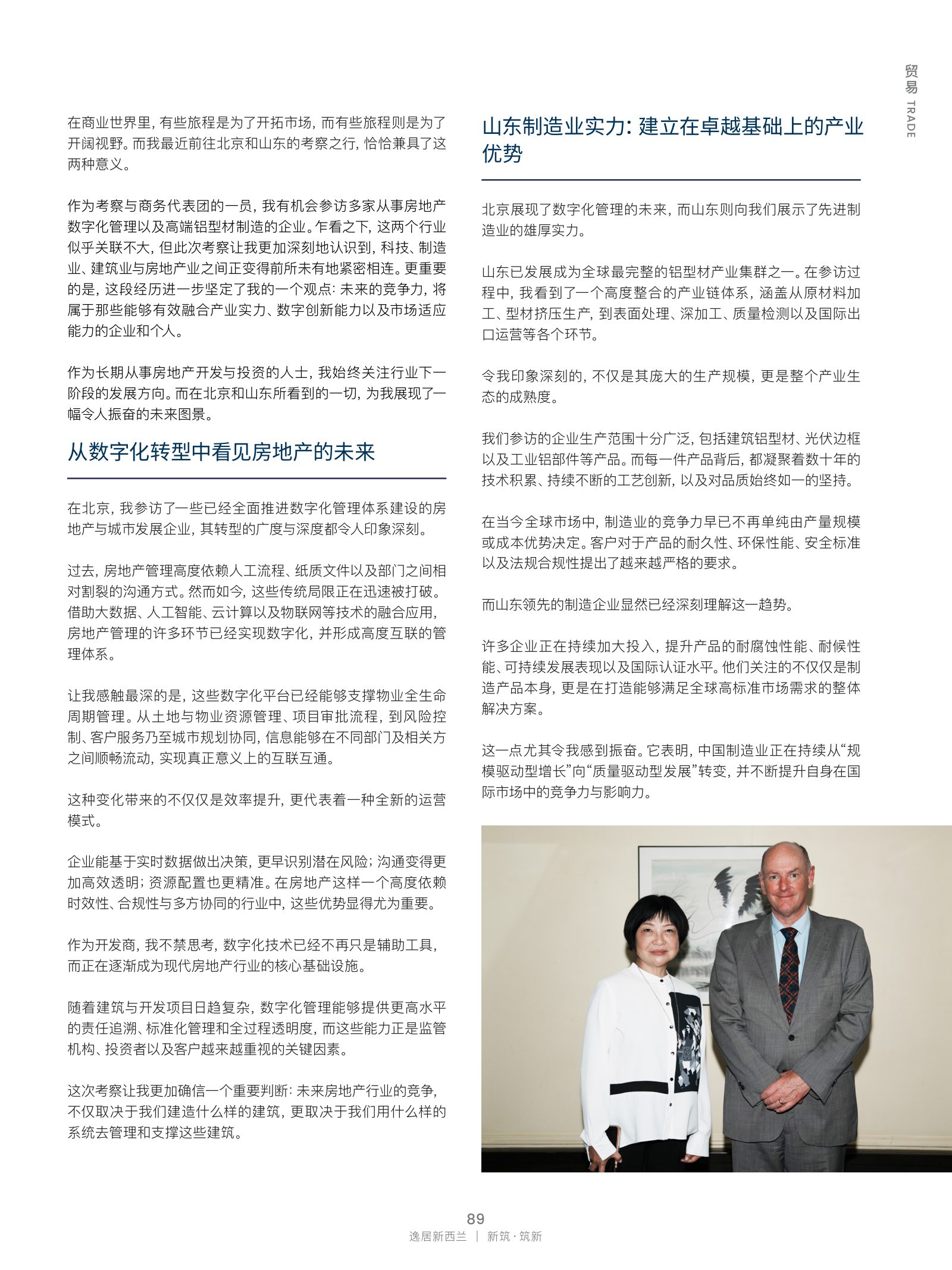 逸居杂志 · 第 32 期原刊第 89 页