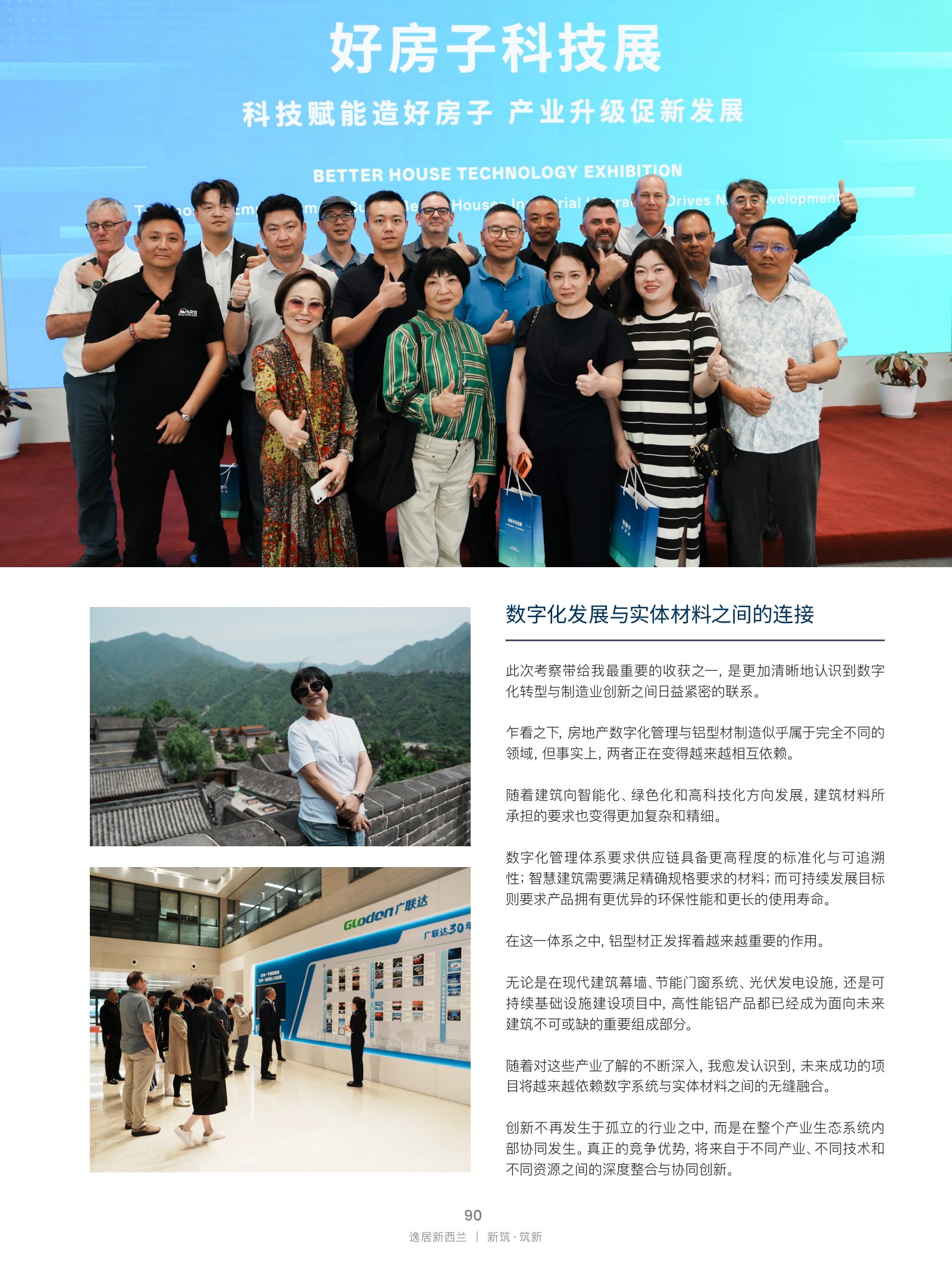 逸居杂志 · 第 32 期原刊第 90 页