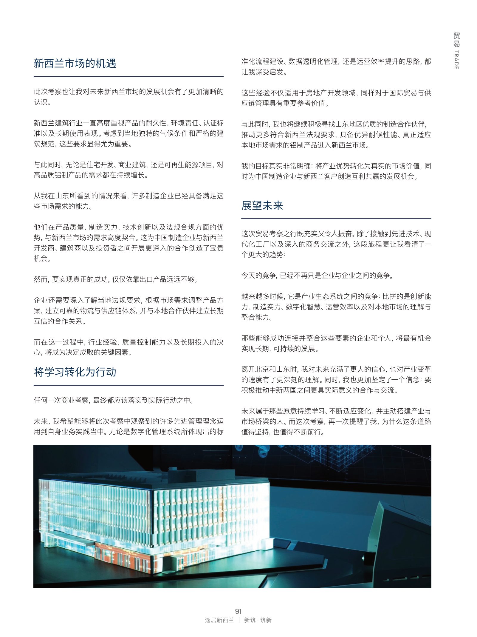 逸居杂志 · 第 32 期原刊第 91 页