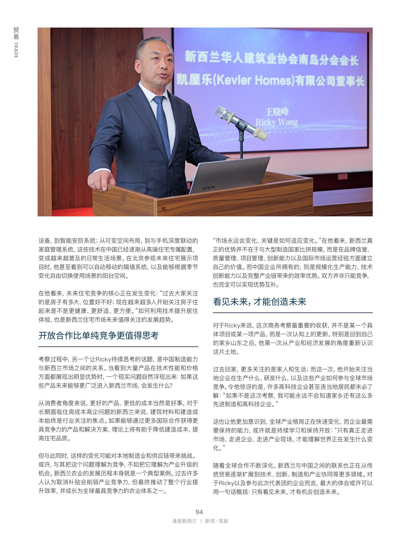 逸居杂志 · 第 32 期原刊第 94 页