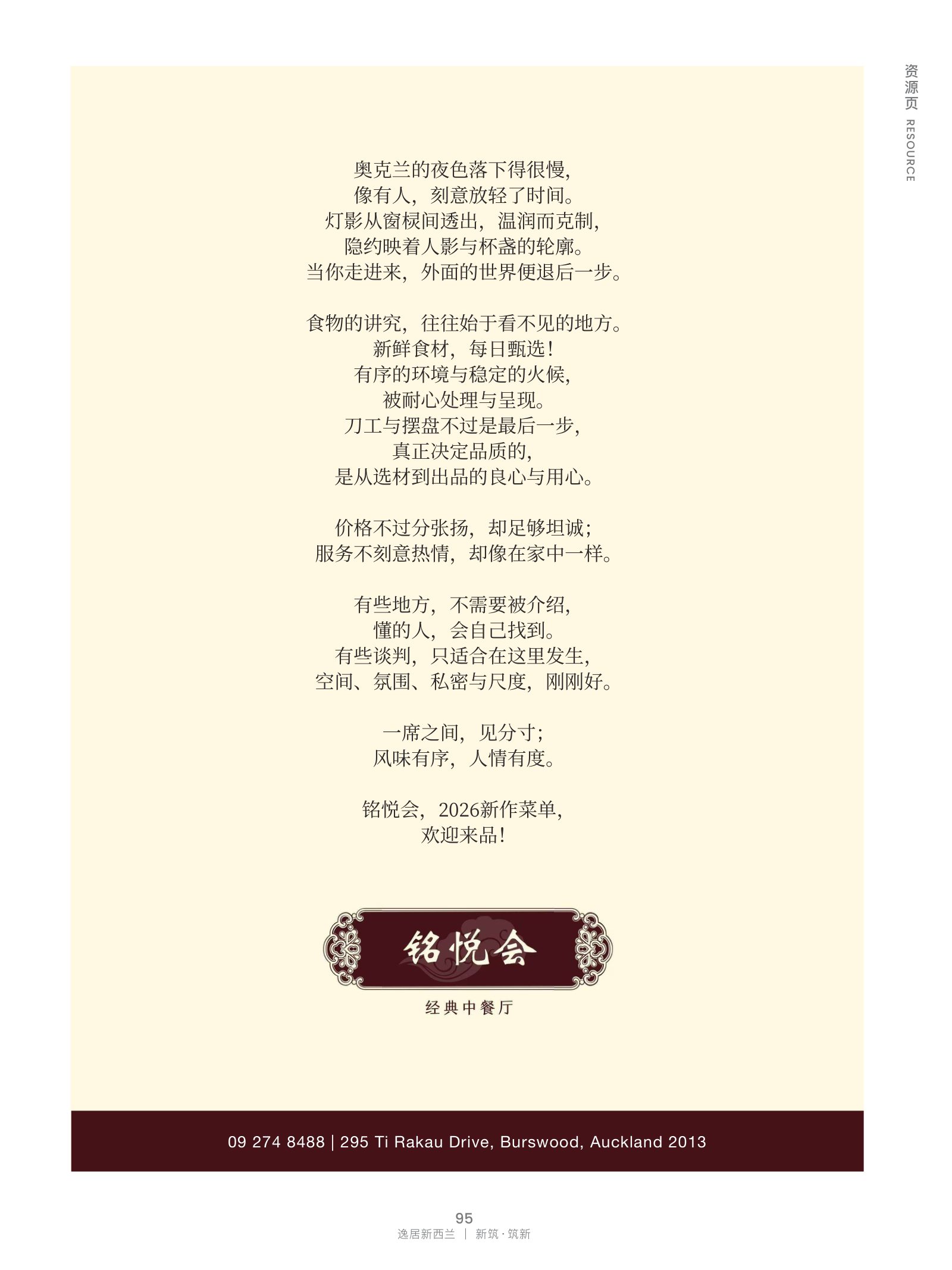 逸居杂志 · 第 32 期原刊第 95 页