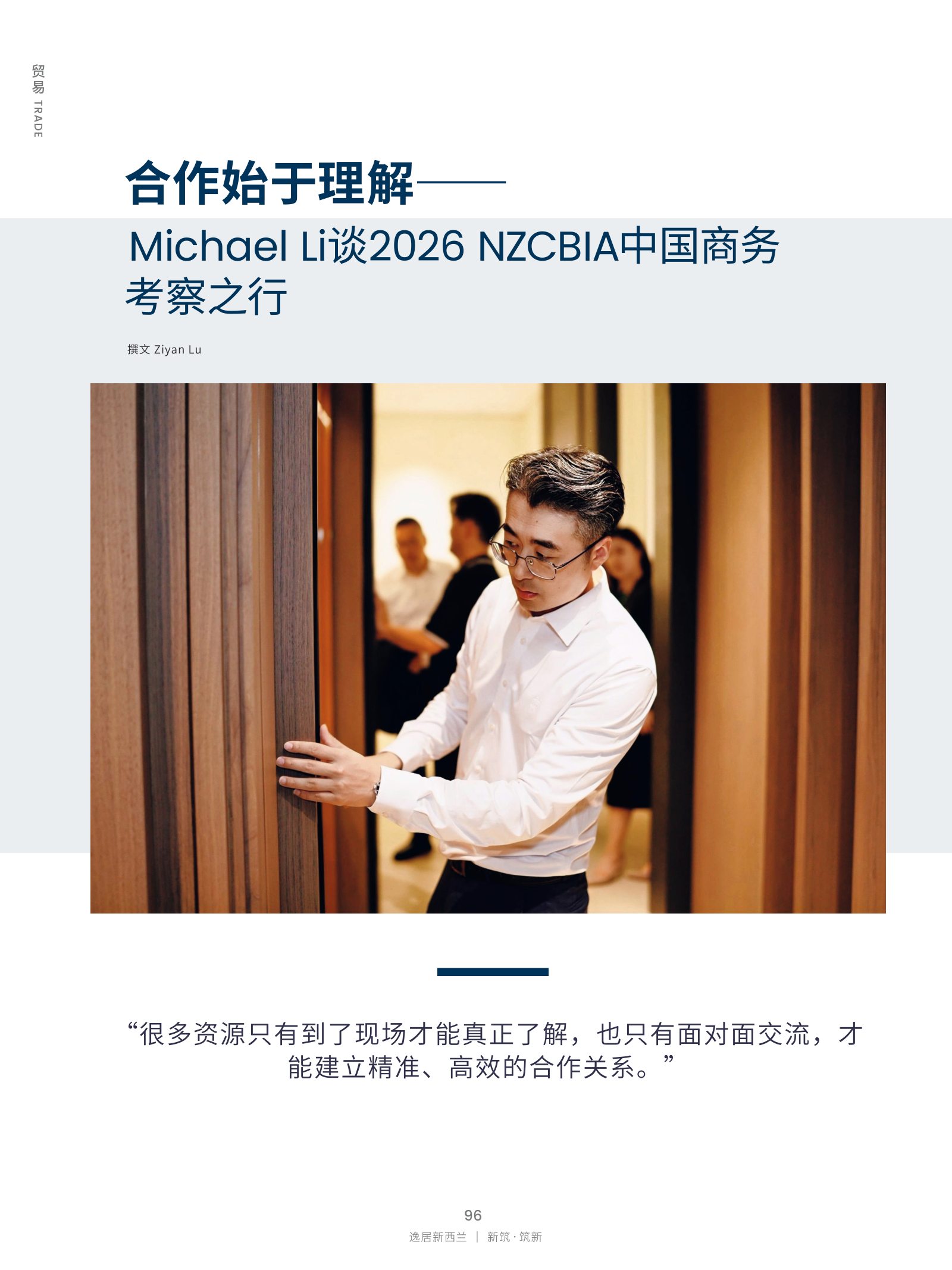 逸居杂志 · 第 32 期原刊第 96 页