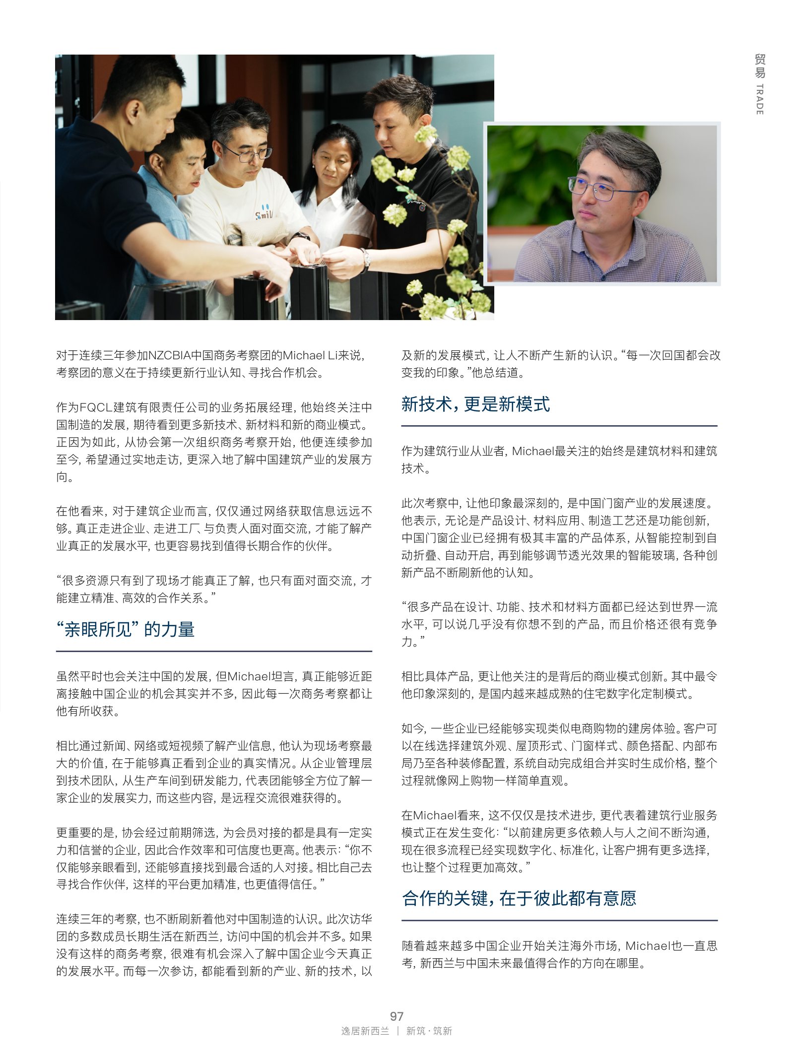 逸居杂志 · 第 32 期原刊第 97 页