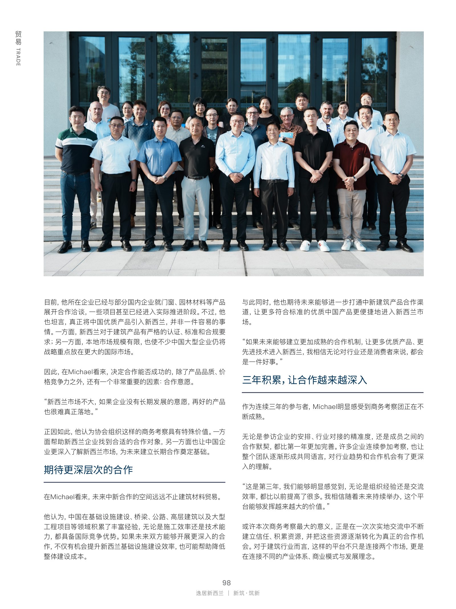 逸居杂志 · 第 32 期原刊第 98 页