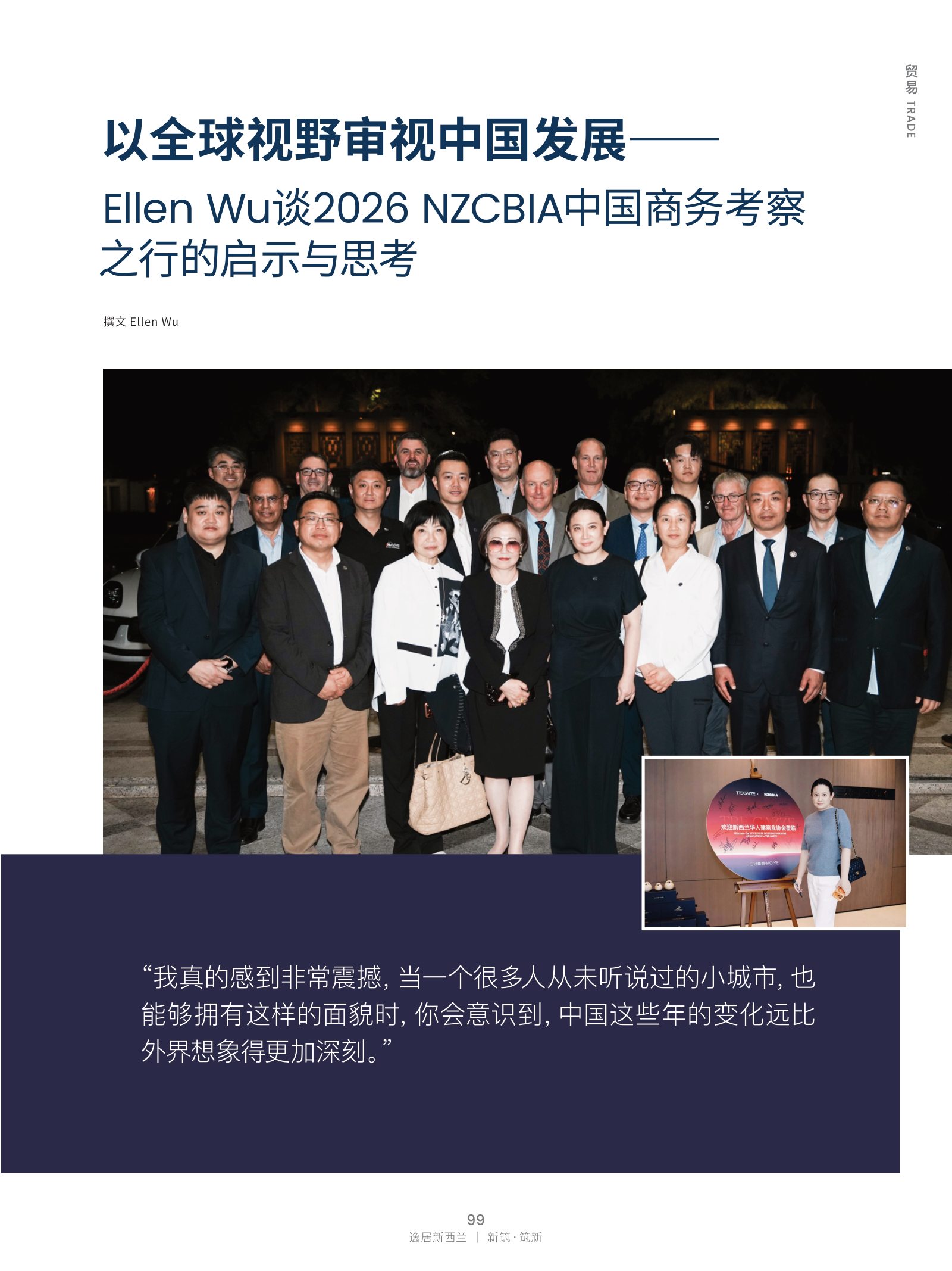 逸居杂志 · 第 32 期原刊第 99 页