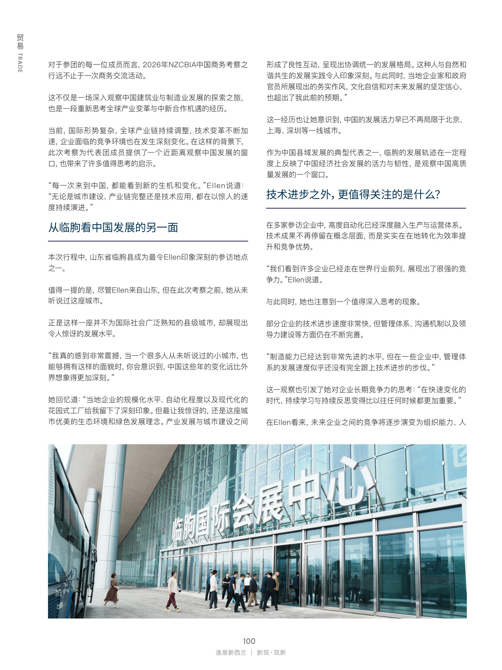 逸居杂志 · 第 32 期原刊第 100 页