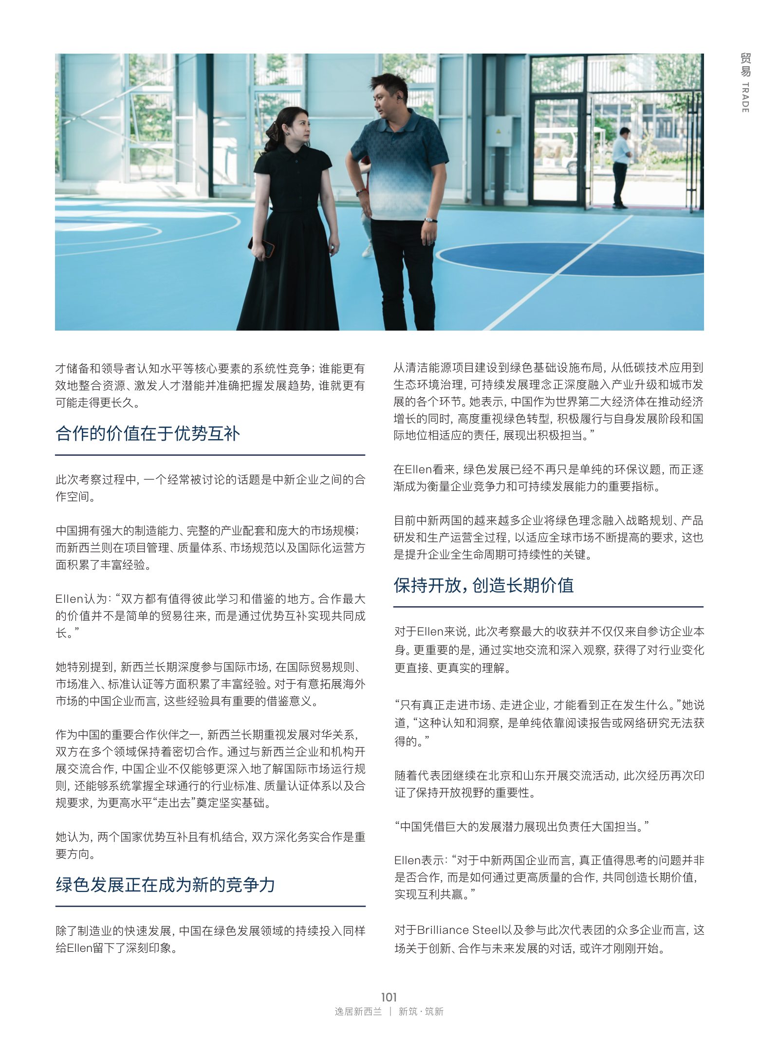 逸居杂志 · 第 32 期原刊第 101 页