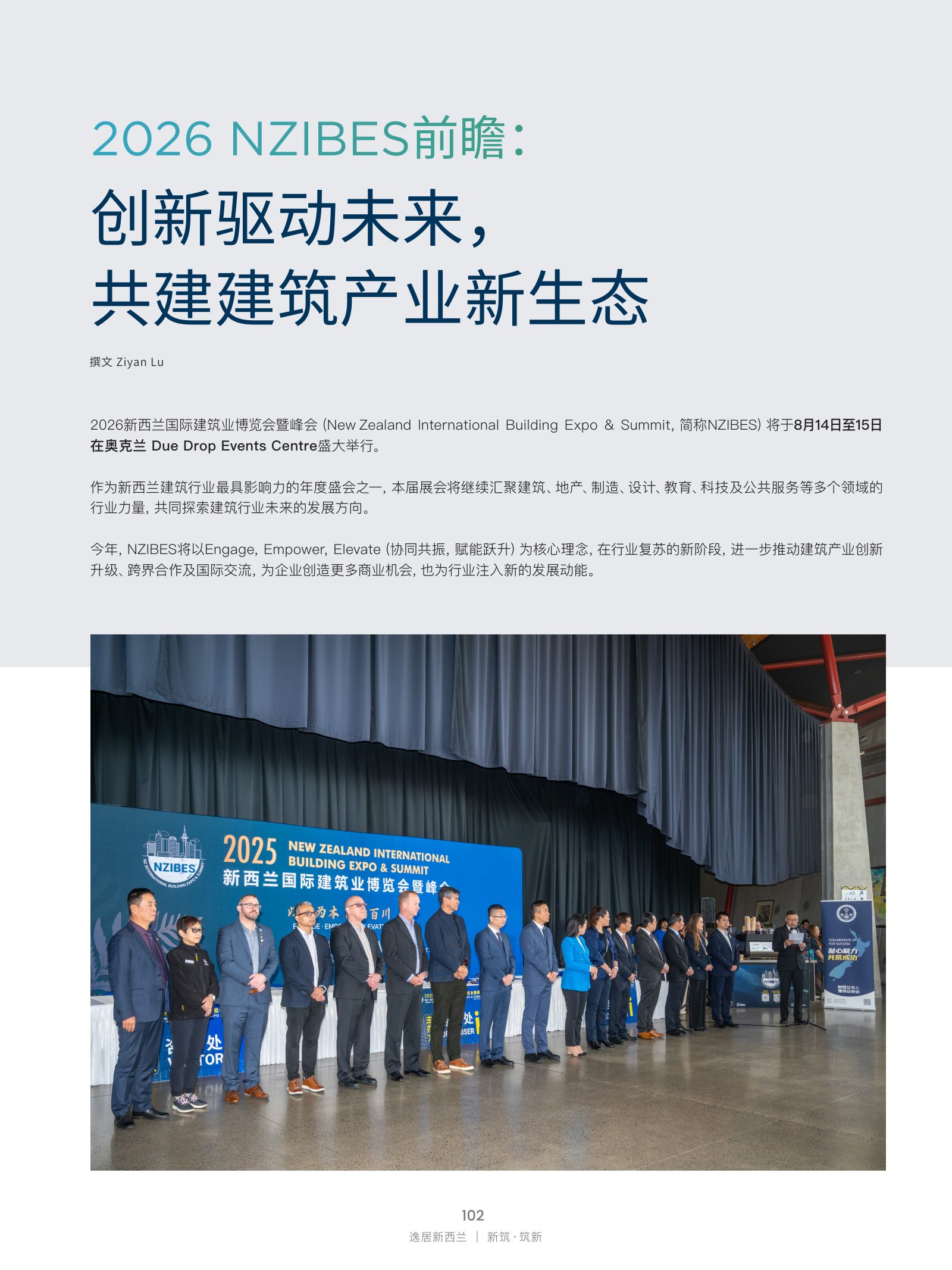 逸居杂志 · 第 32 期原刊第 102 页