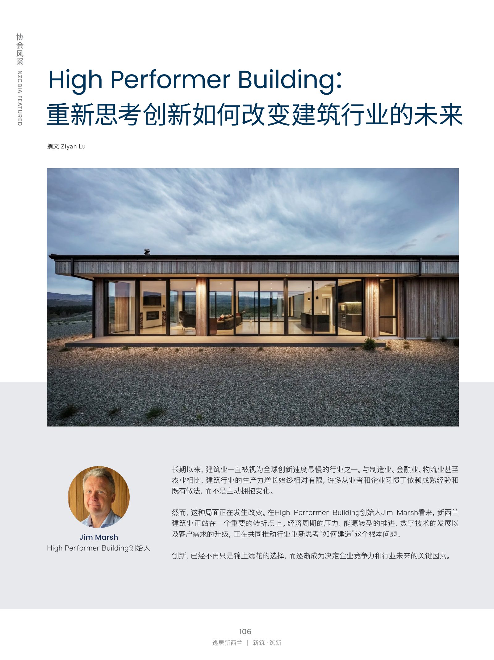 逸居杂志 · 第 32 期原刊第 106 页