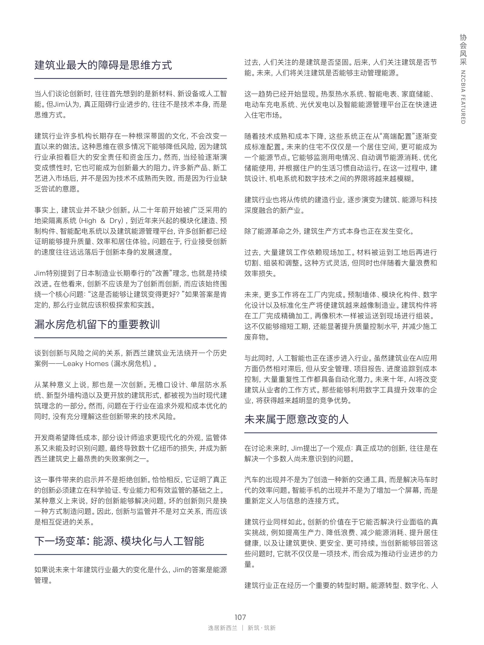 逸居杂志 · 第 32 期原刊第 107 页