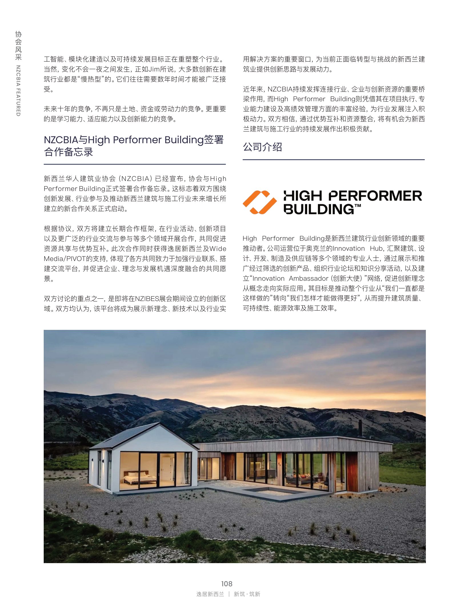 逸居杂志 · 第 32 期原刊第 108 页