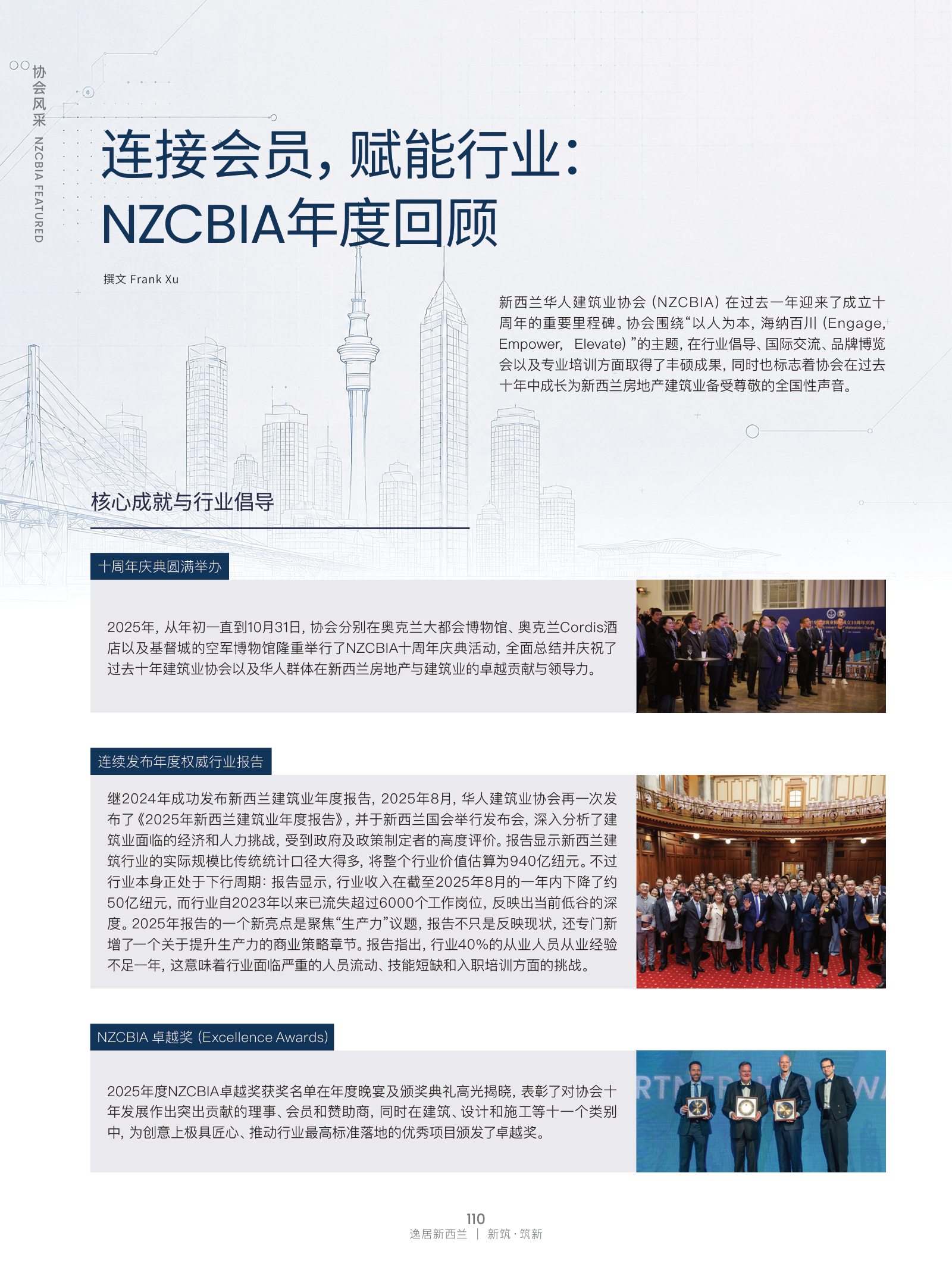 逸居杂志 · 第 32 期原刊第 110 页