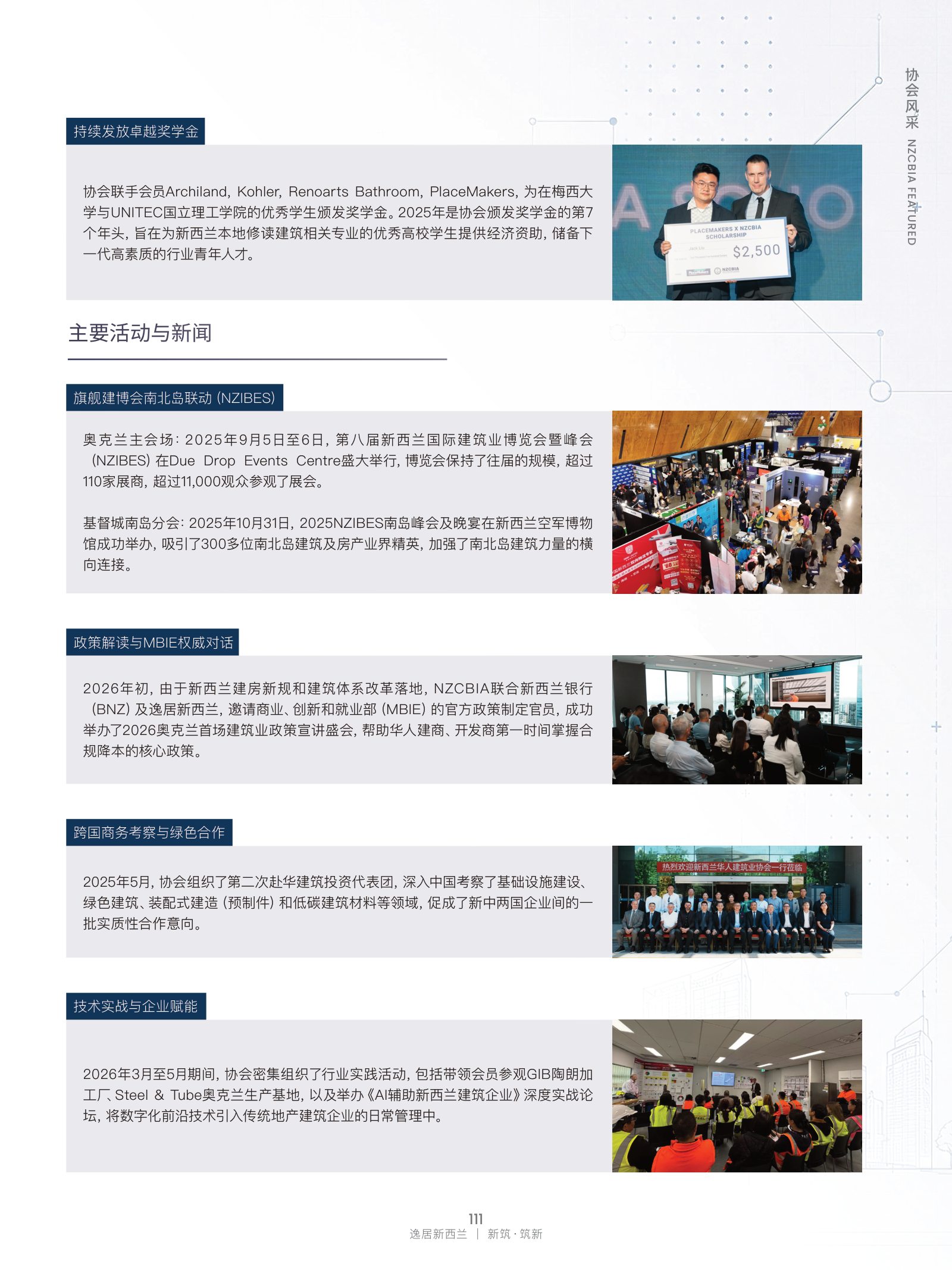 逸居杂志 · 第 32 期原刊第 111 页