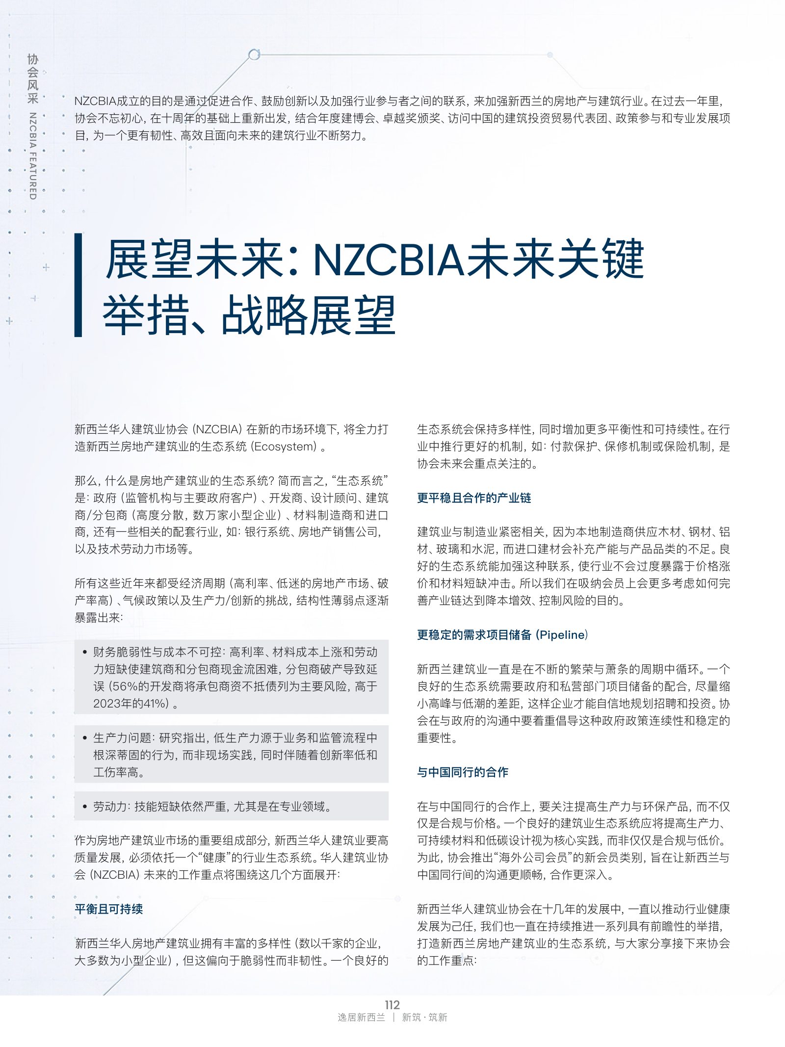逸居杂志 · 第 32 期原刊第 112 页