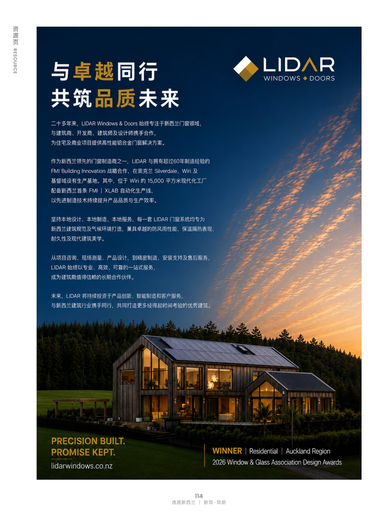 逸居杂志 · 第 32 期原刊第 114 页