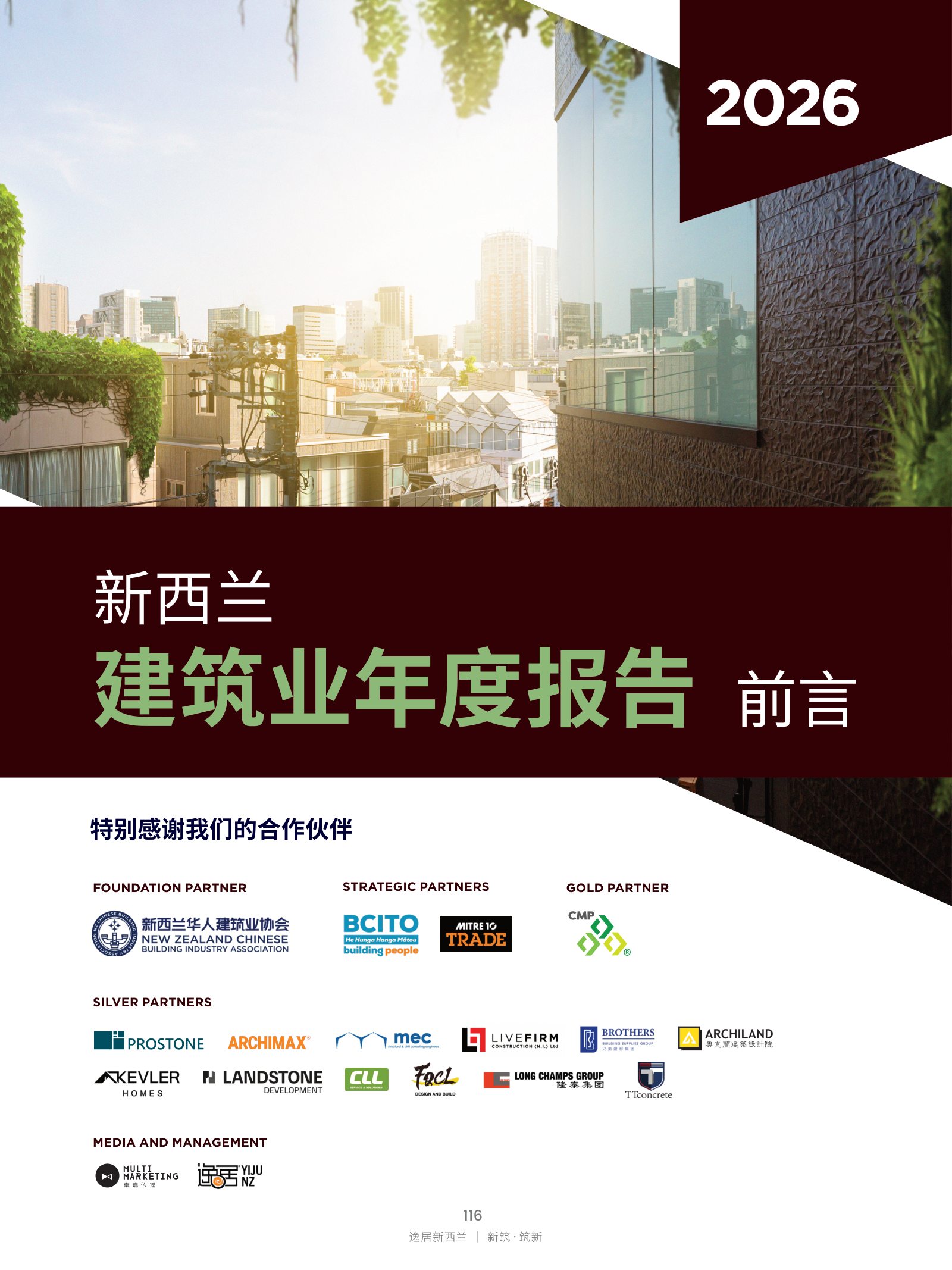 逸居杂志 · 第 32 期原刊第 116 页