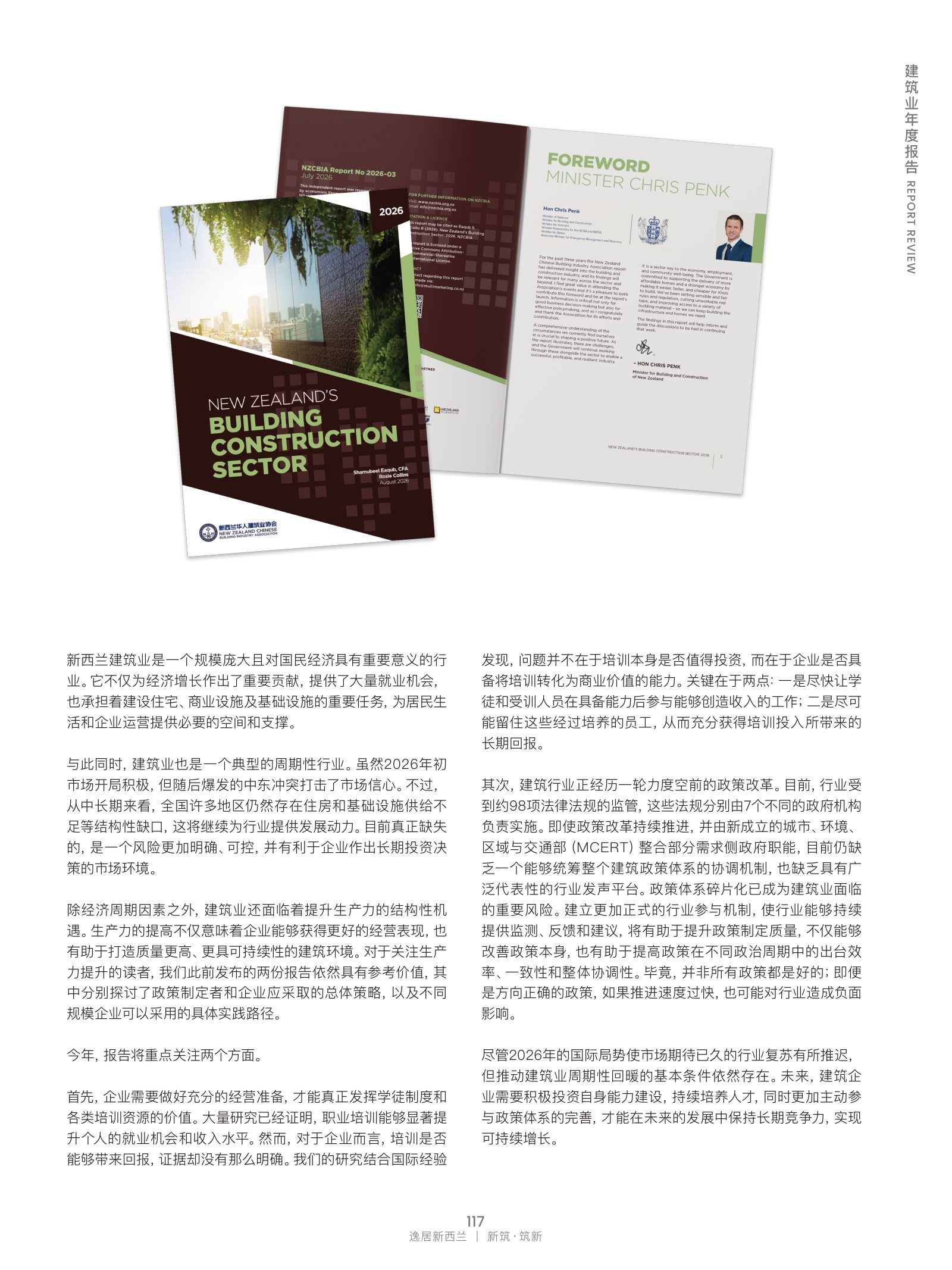 逸居杂志 · 第 32 期原刊第 117 页