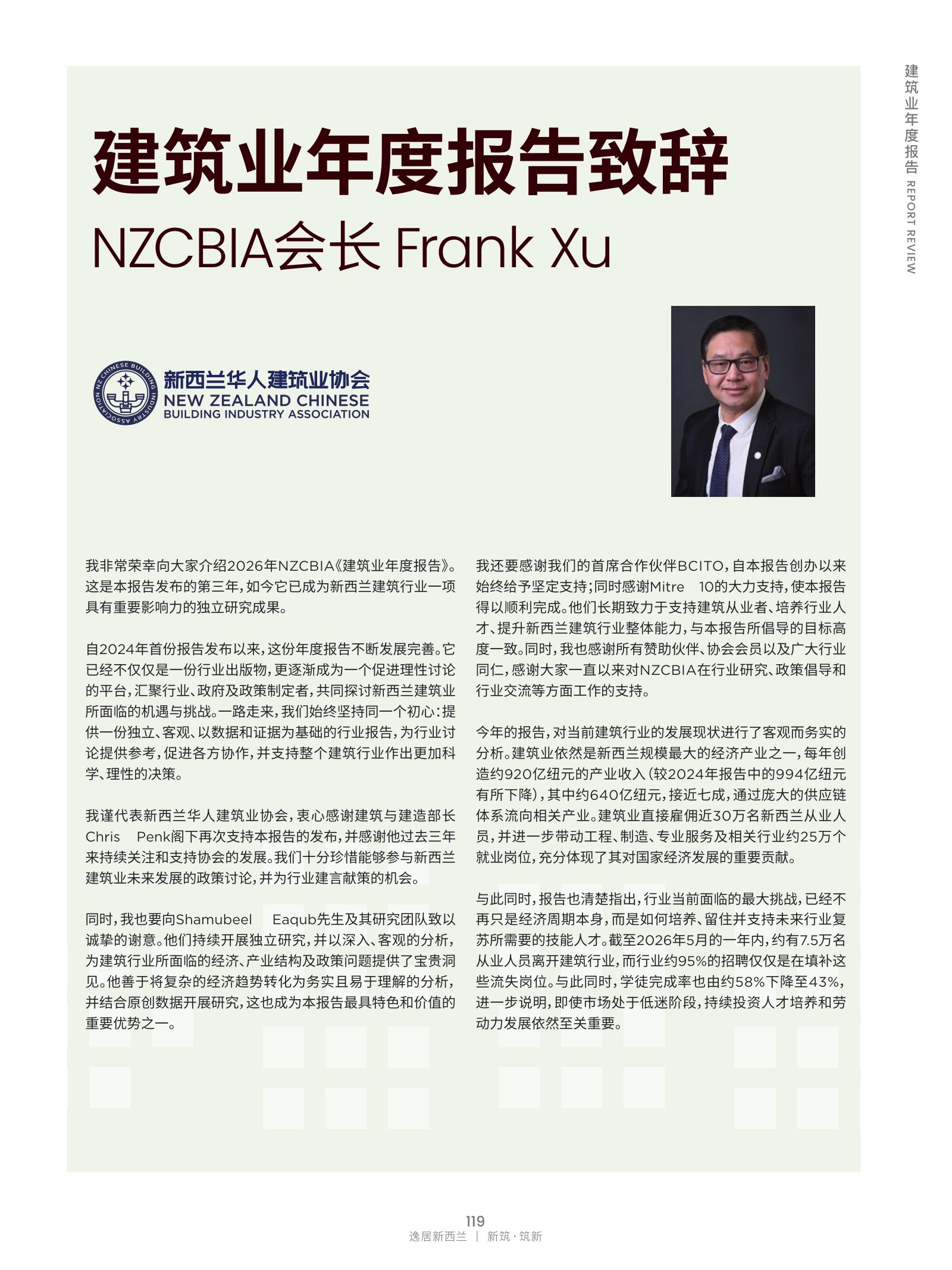 逸居杂志 · 第 32 期原刊第 119 页