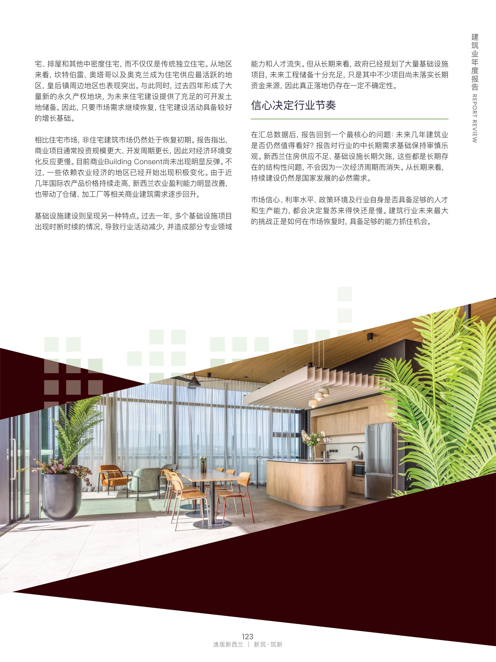 逸居杂志 · 第 32 期原刊第 123 页