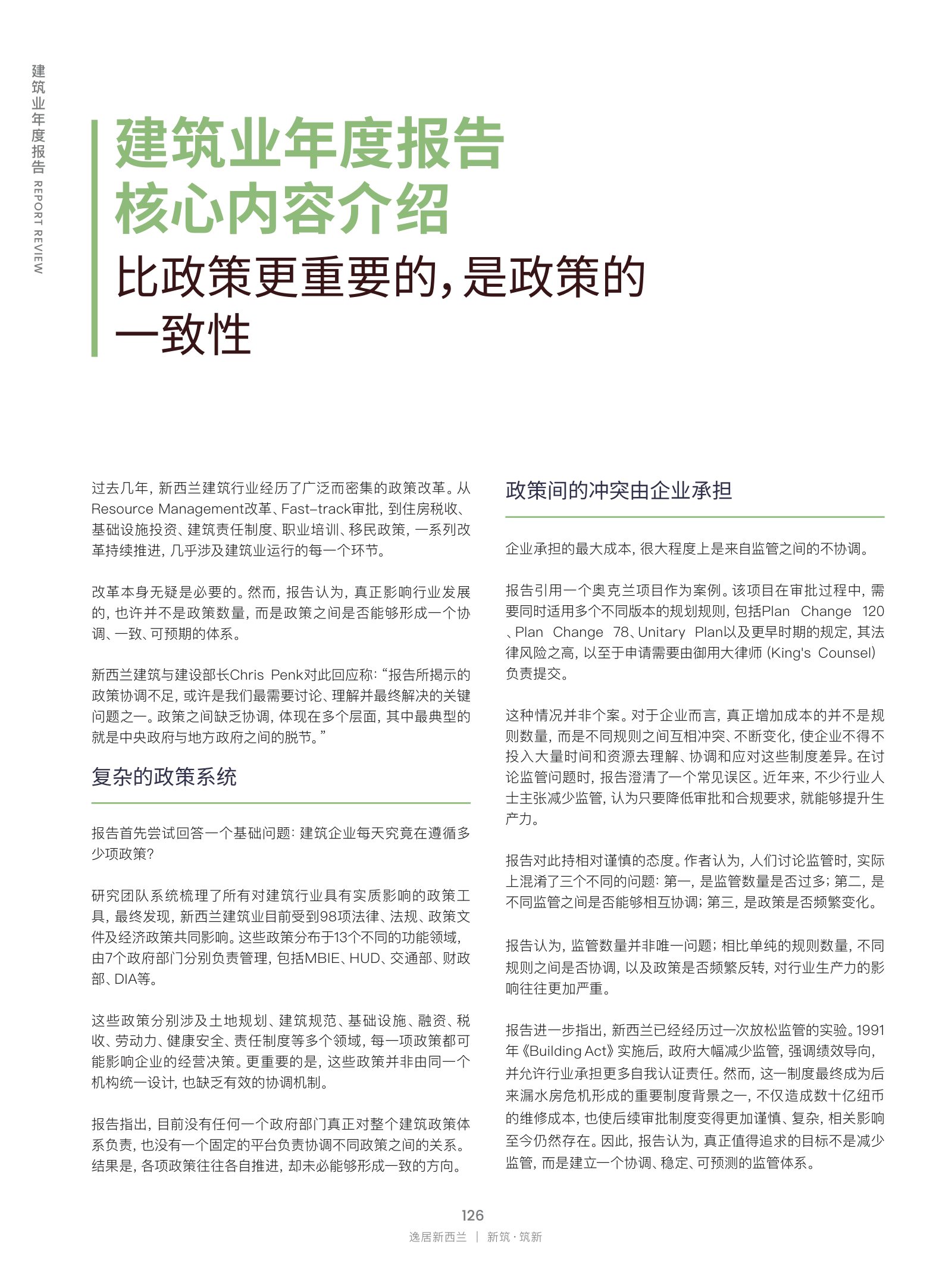 逸居杂志 · 第 32 期原刊第 126 页