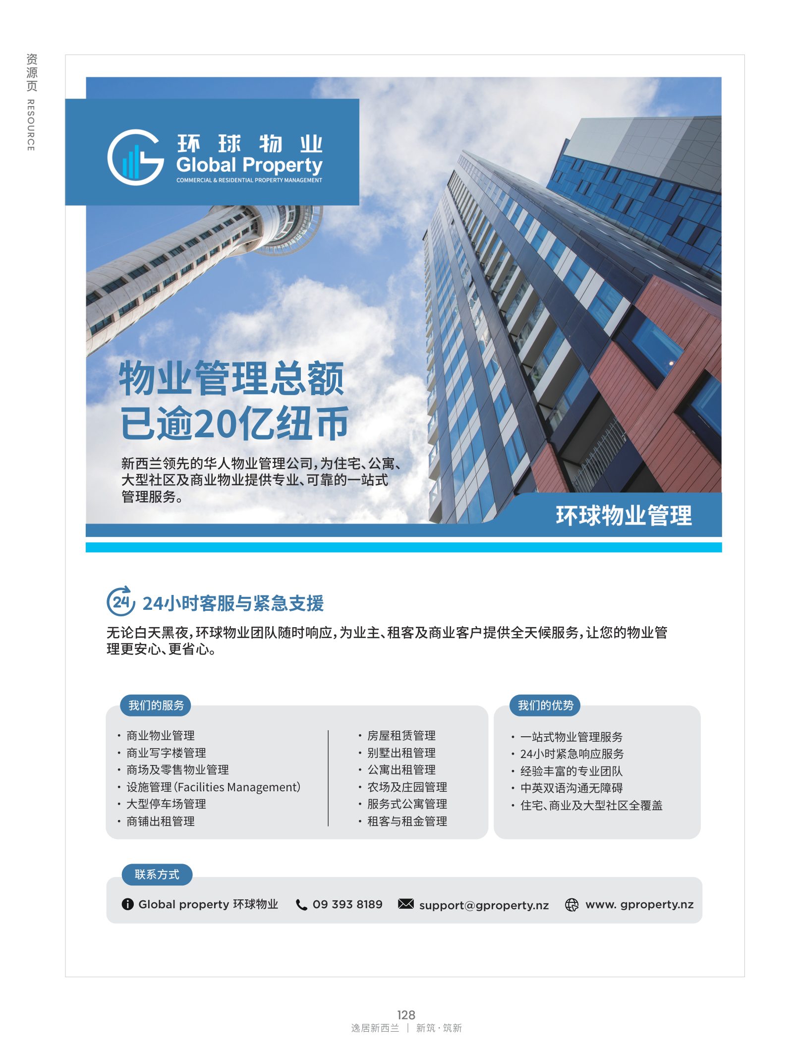 逸居杂志 · 第 32 期原刊第 128 页