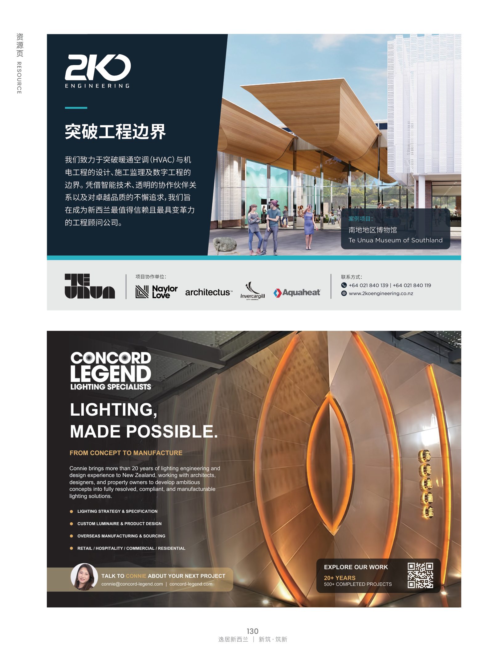 逸居杂志 · 第 32 期原刊第 130 页