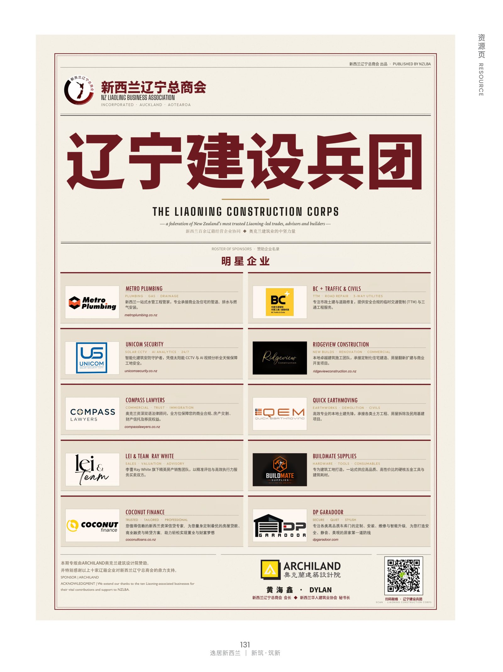 逸居杂志 · 第 32 期原刊第 131 页