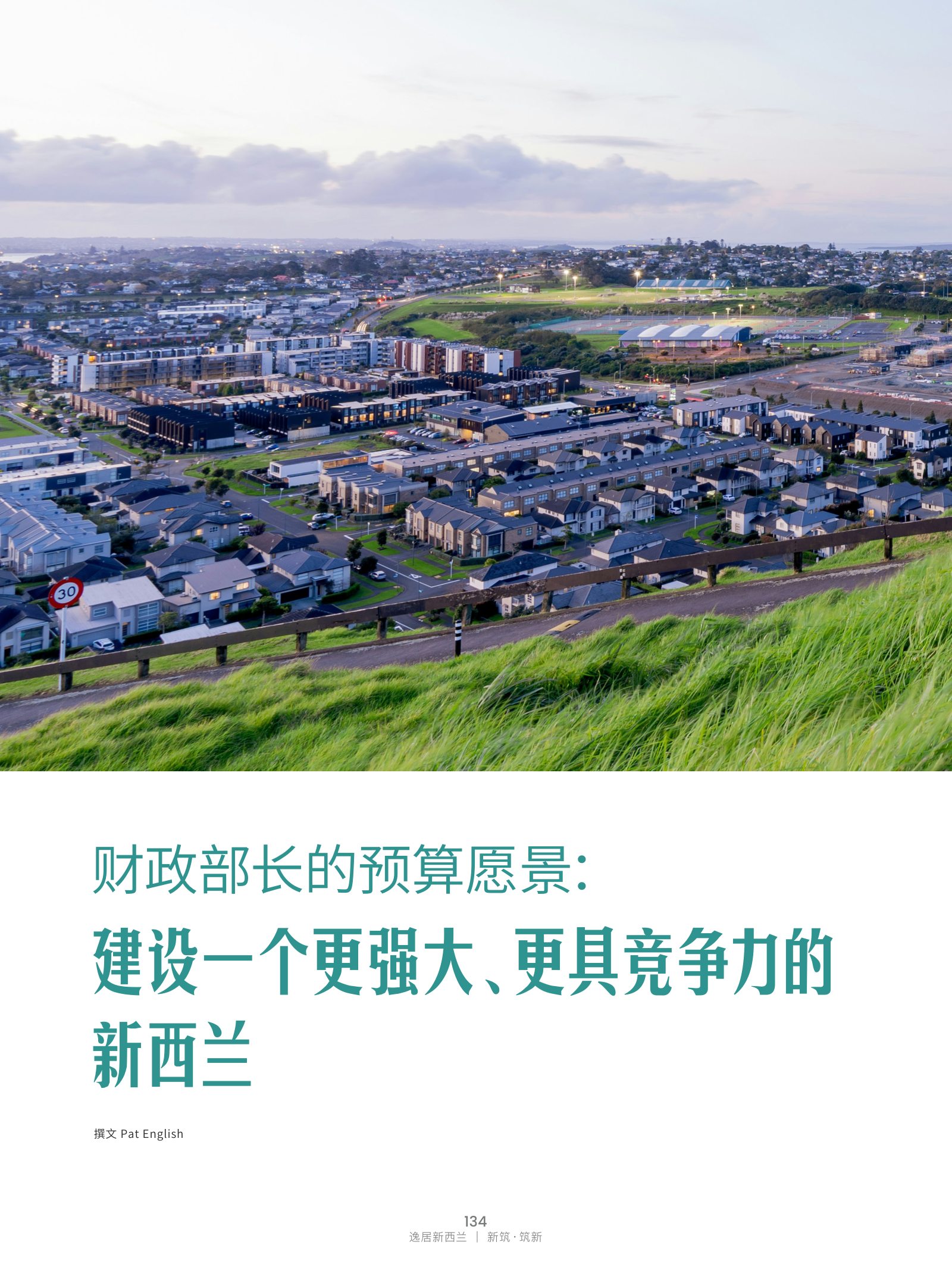 逸居杂志 · 第 32 期原刊第 134 页