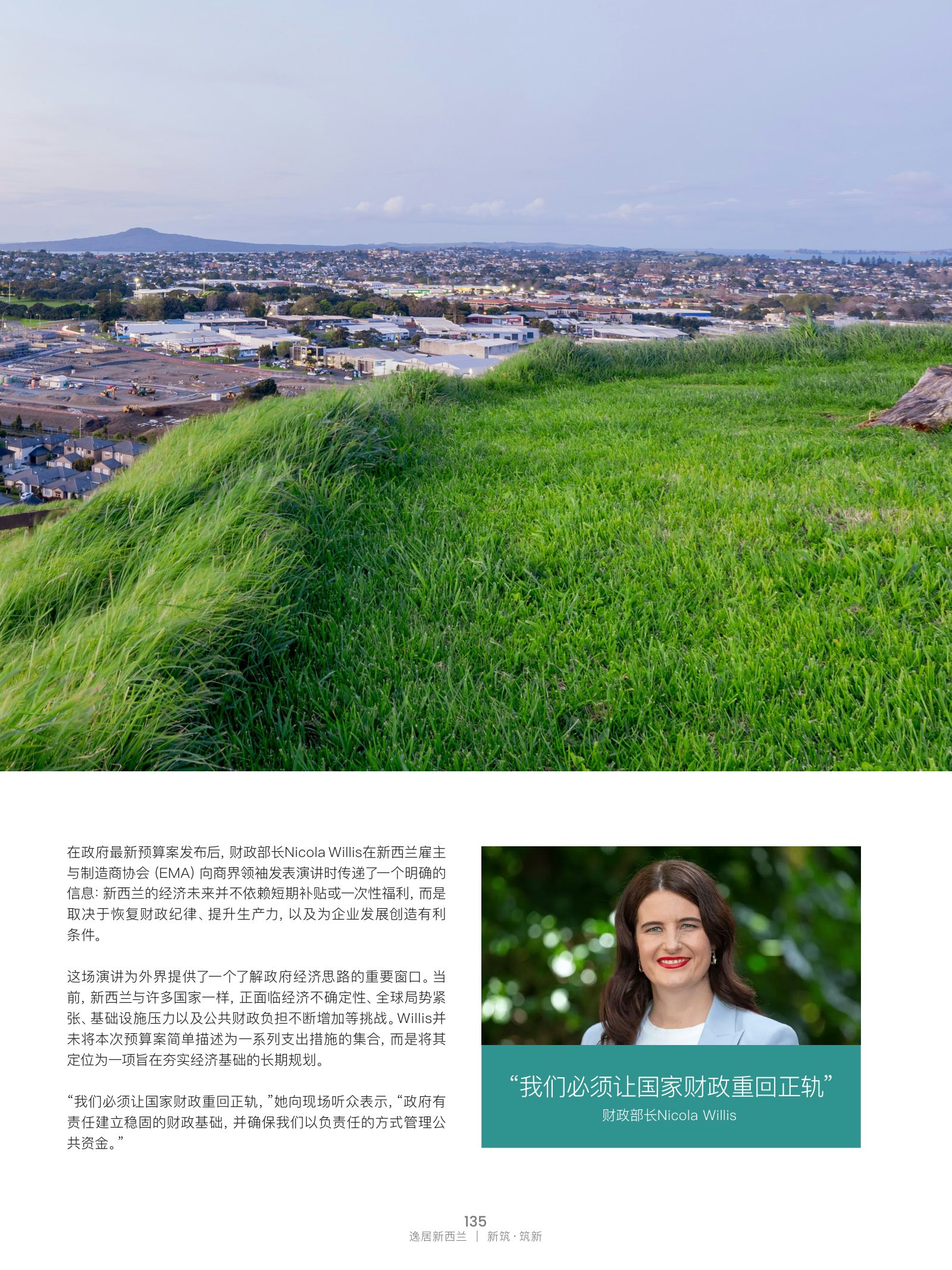 逸居杂志 · 第 32 期原刊第 135 页