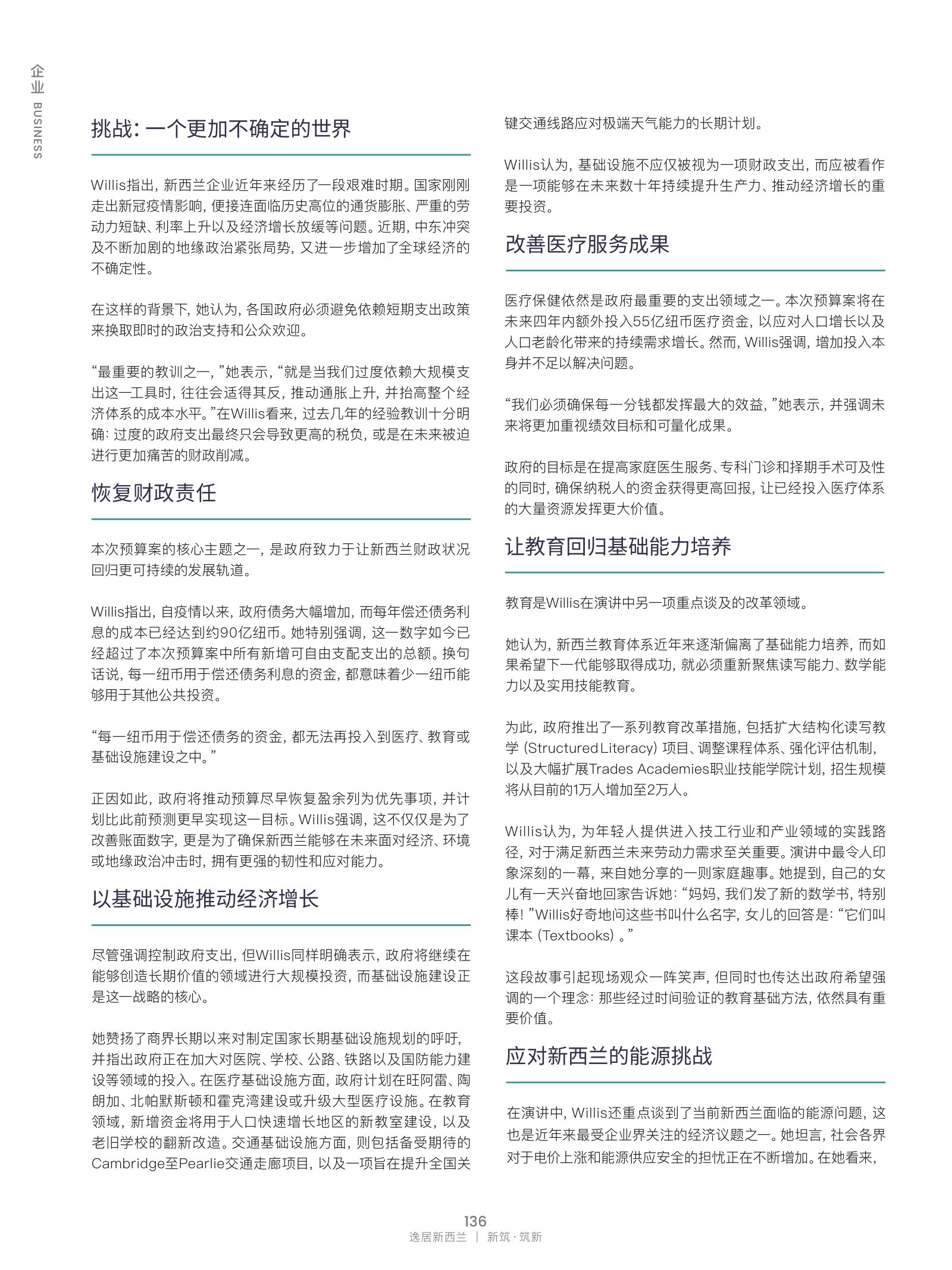逸居杂志 · 第 32 期原刊第 136 页
